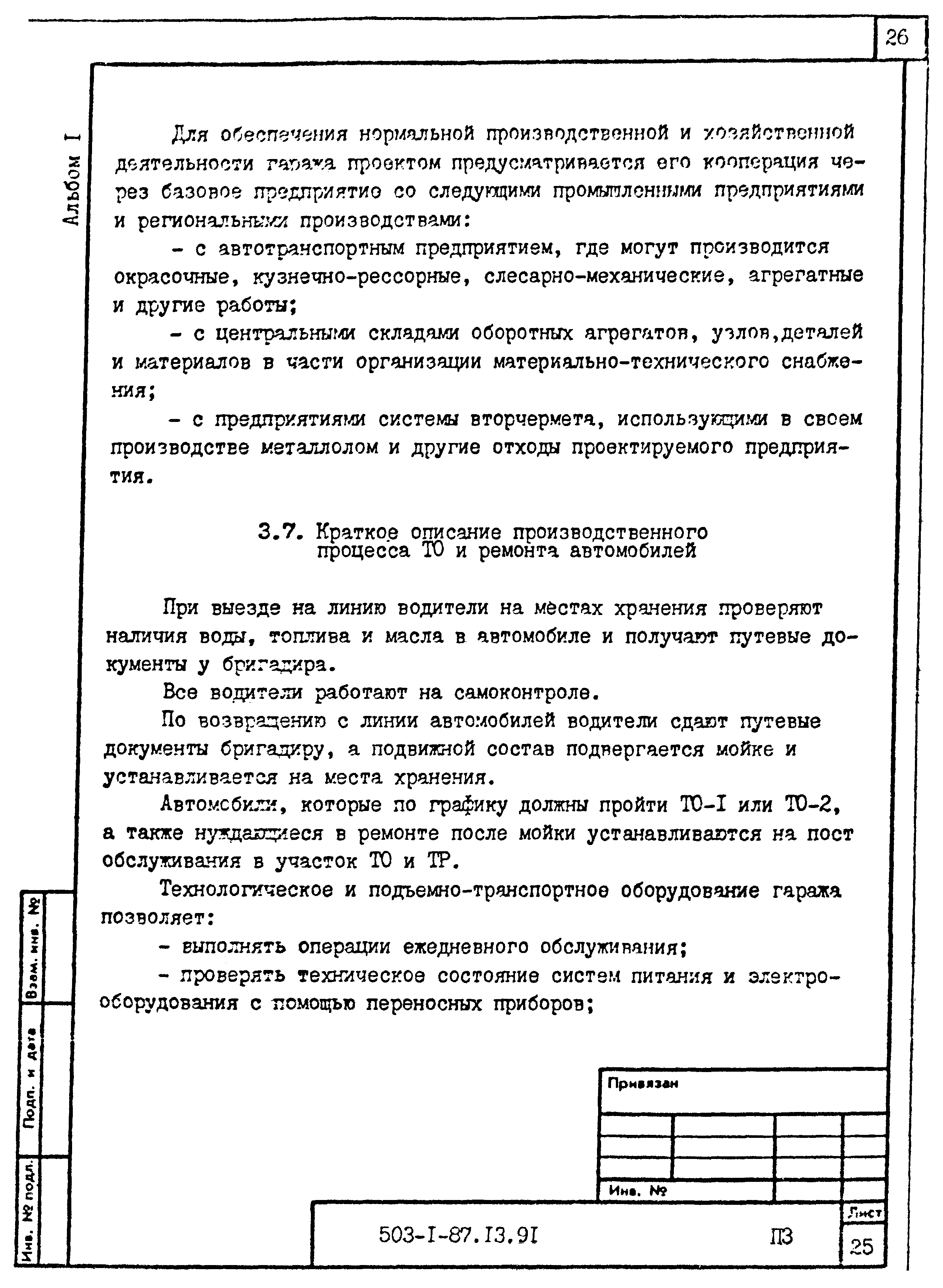 Типовой проект 503-1-87.13.91