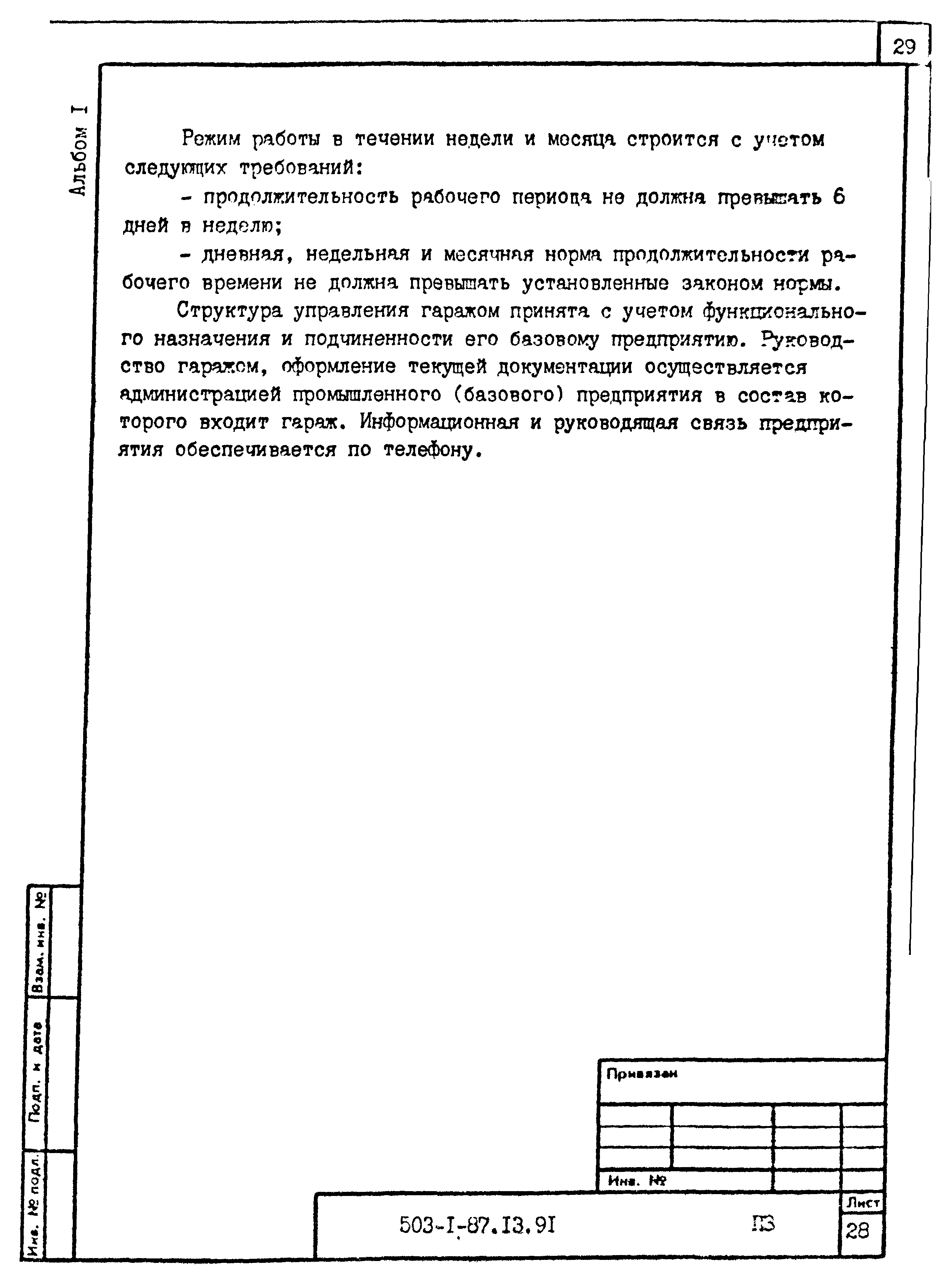 Типовой проект 503-1-87.13.91