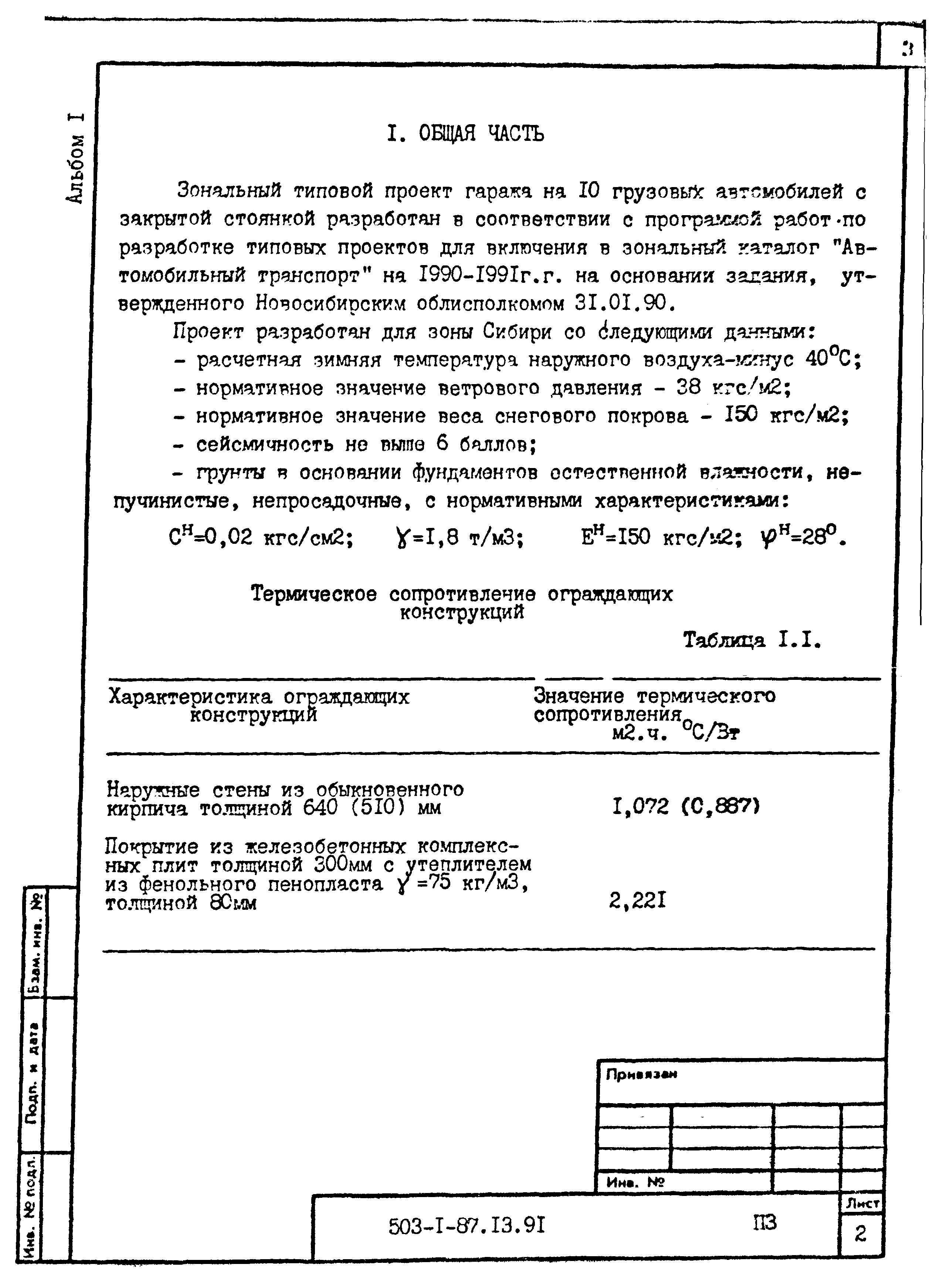 Типовой проект 503-1-87.13.91