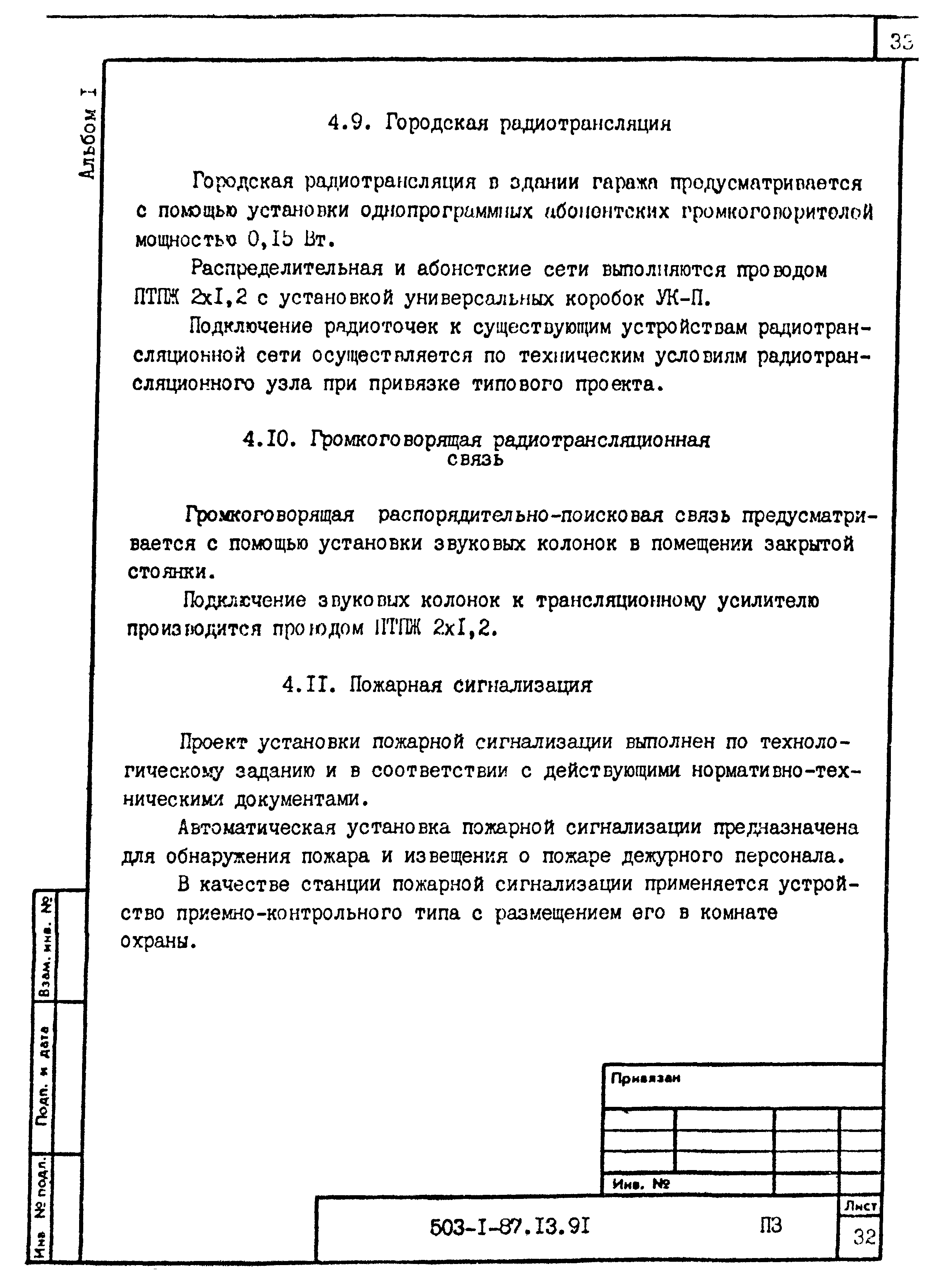 Типовой проект 503-1-87.13.91