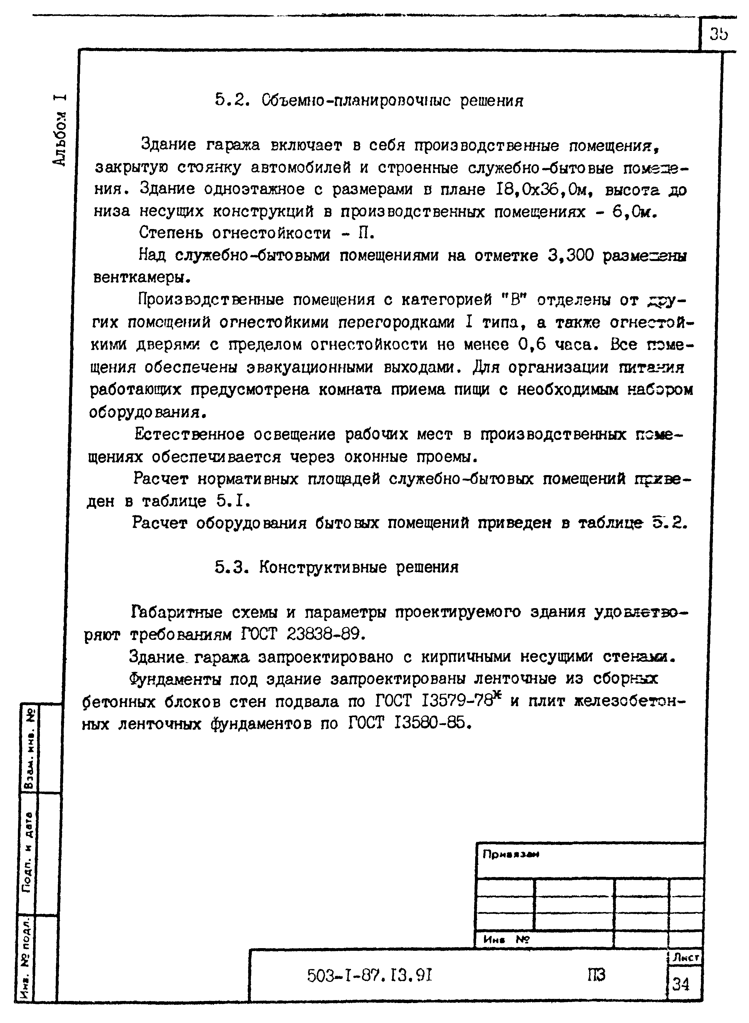 Типовой проект 503-1-87.13.91