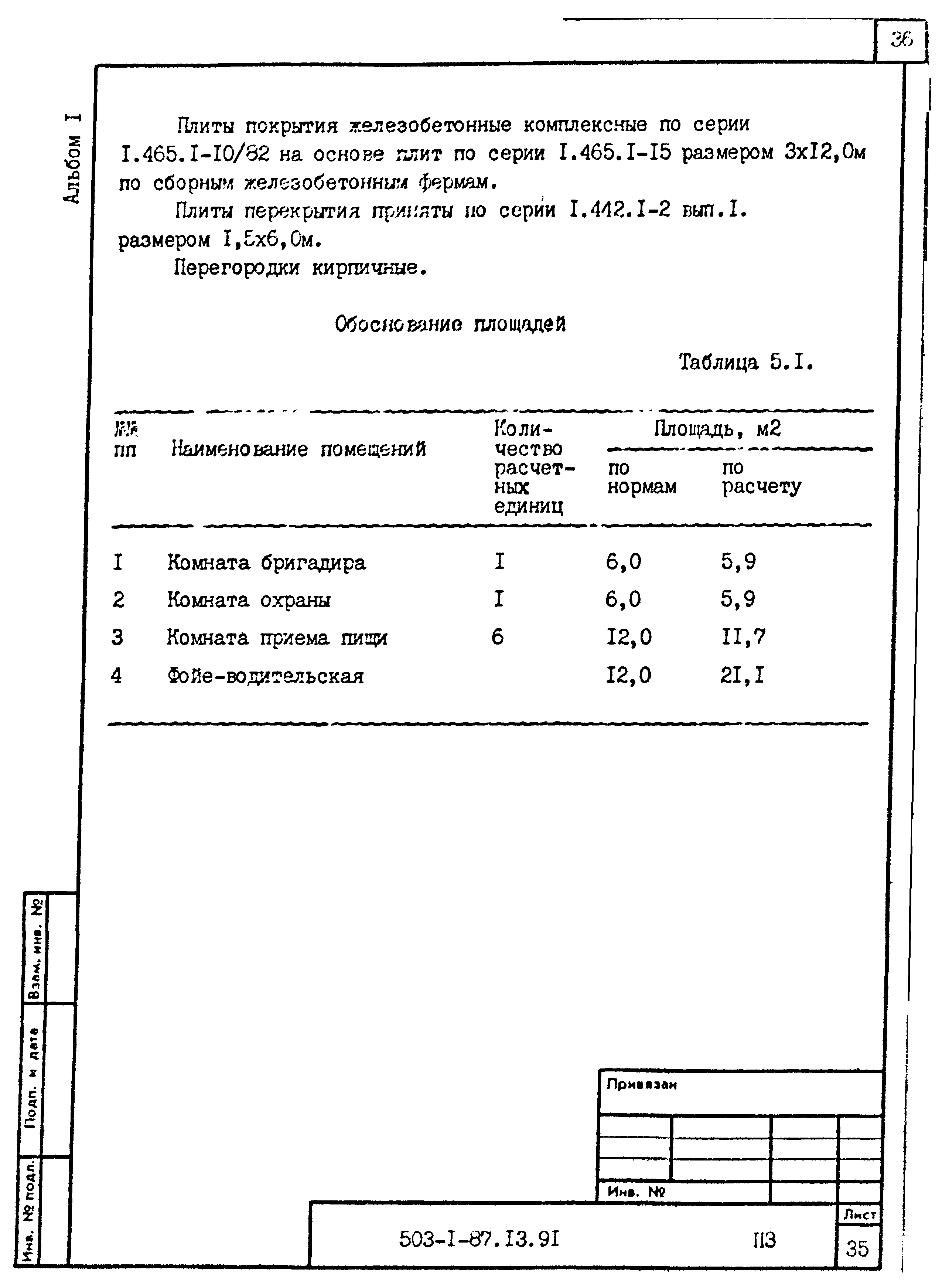 Типовой проект 503-1-87.13.91