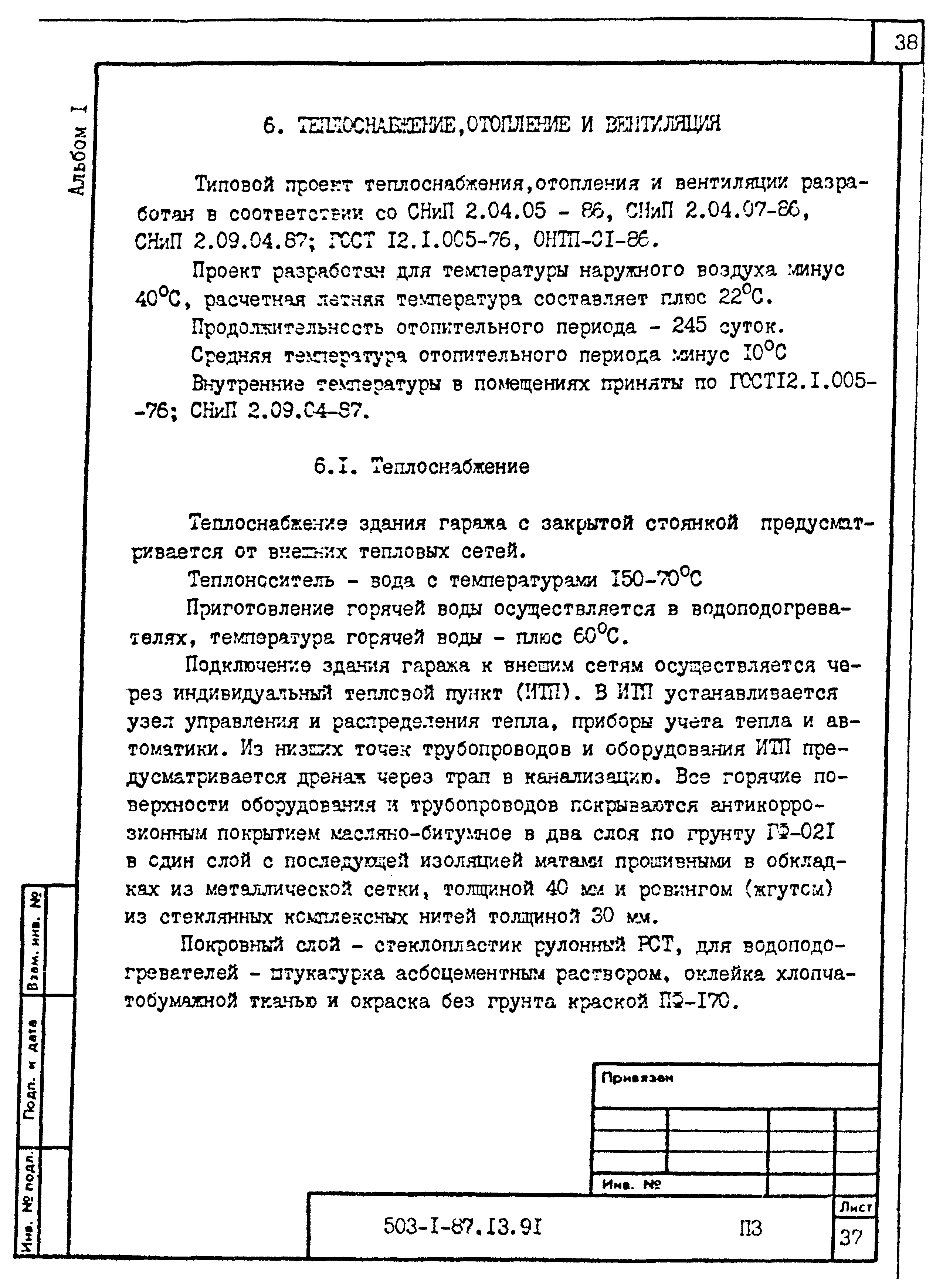 Типовой проект 503-1-87.13.91