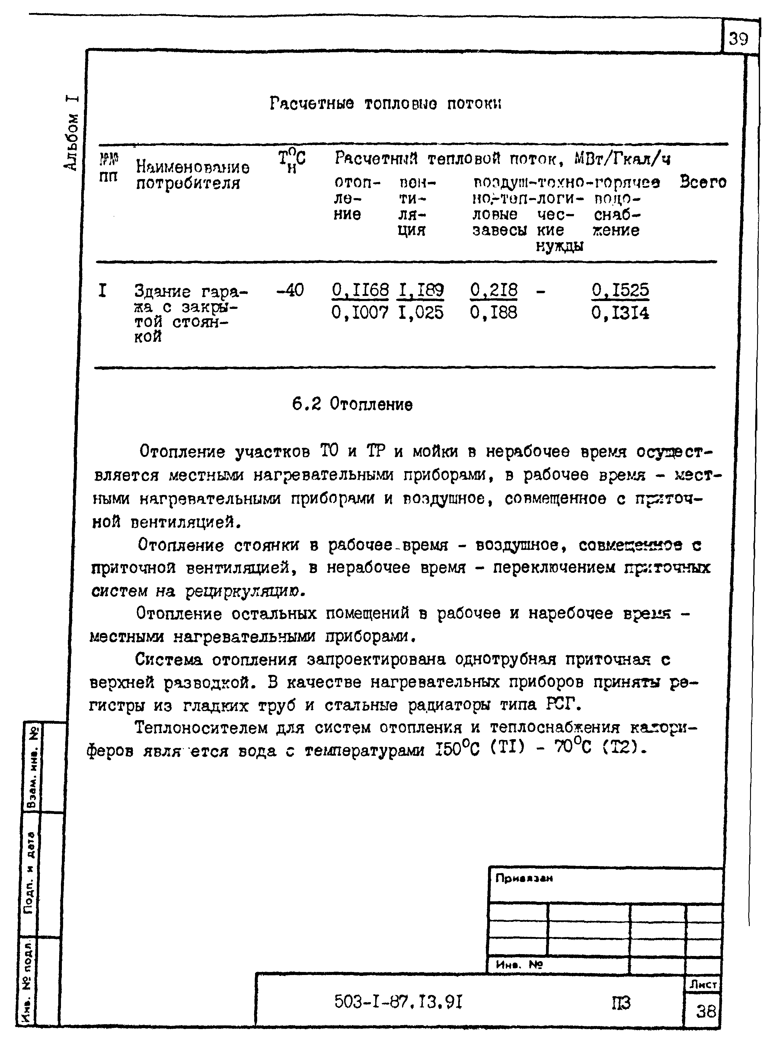 Типовой проект 503-1-87.13.91