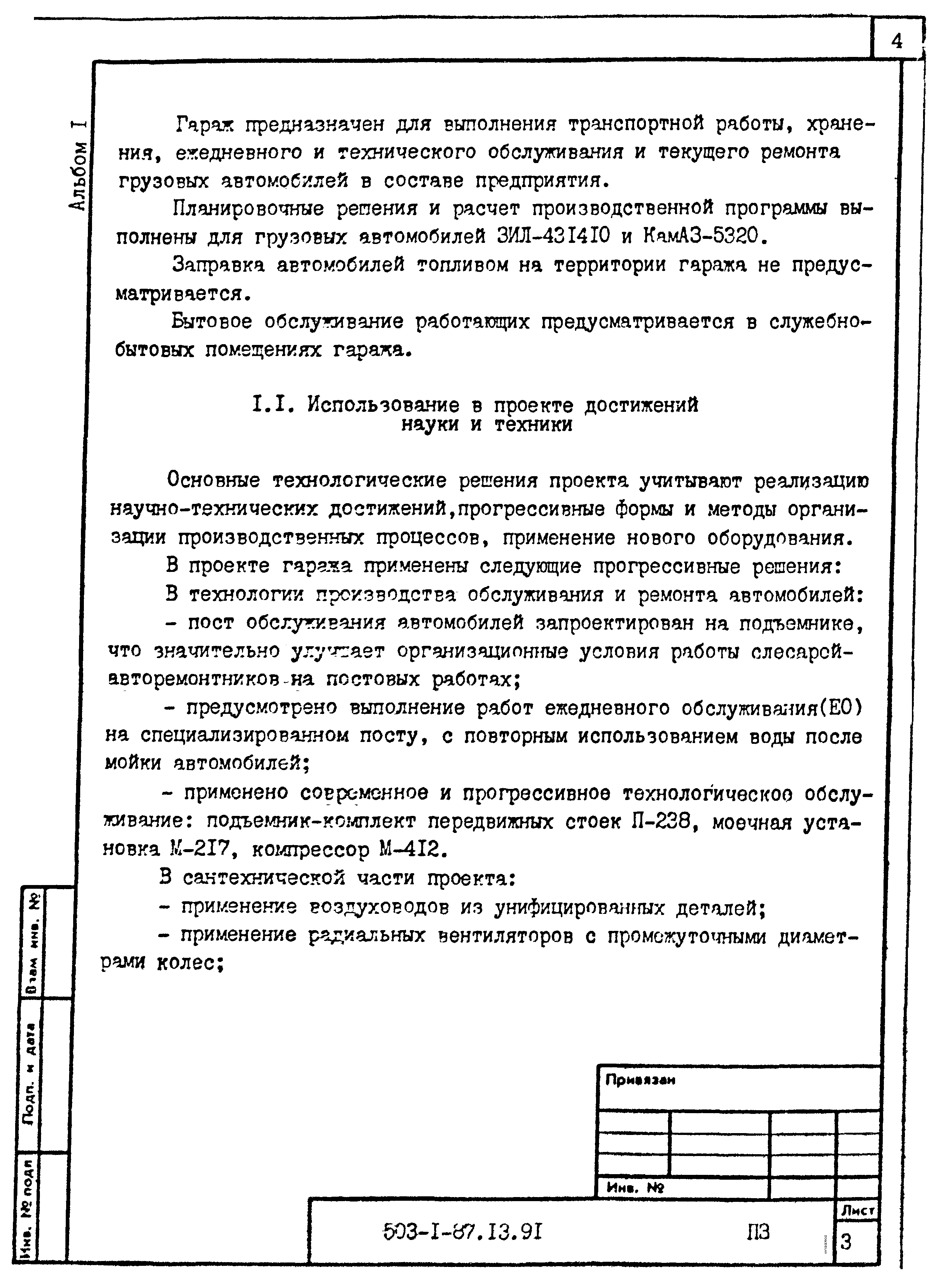 Типовой проект 503-1-87.13.91