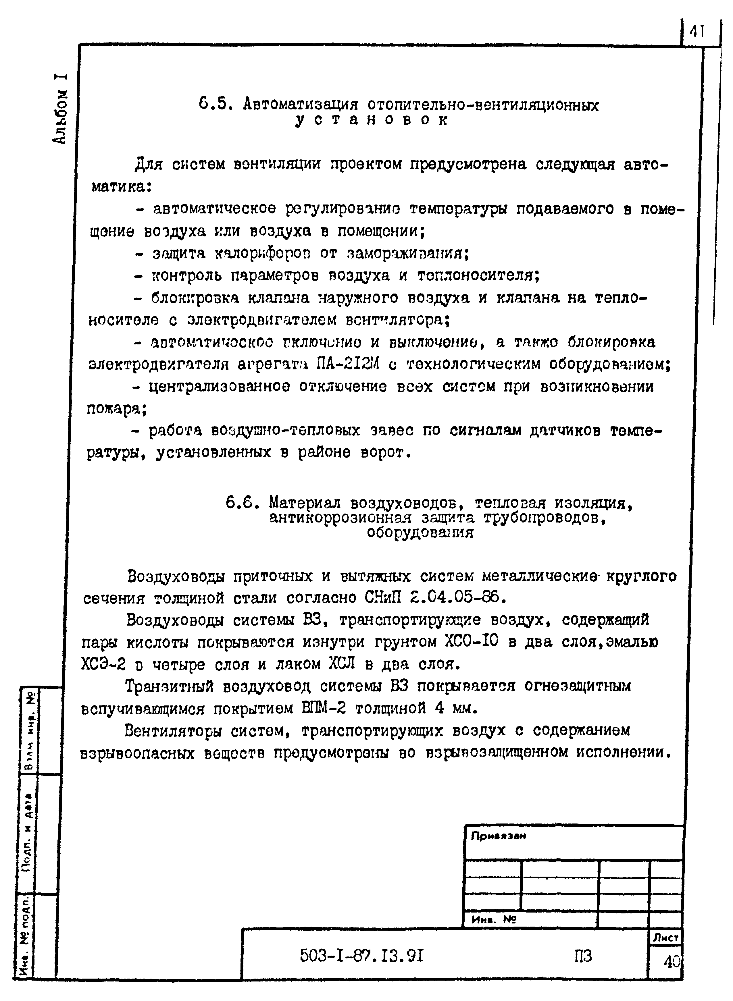 Типовой проект 503-1-87.13.91