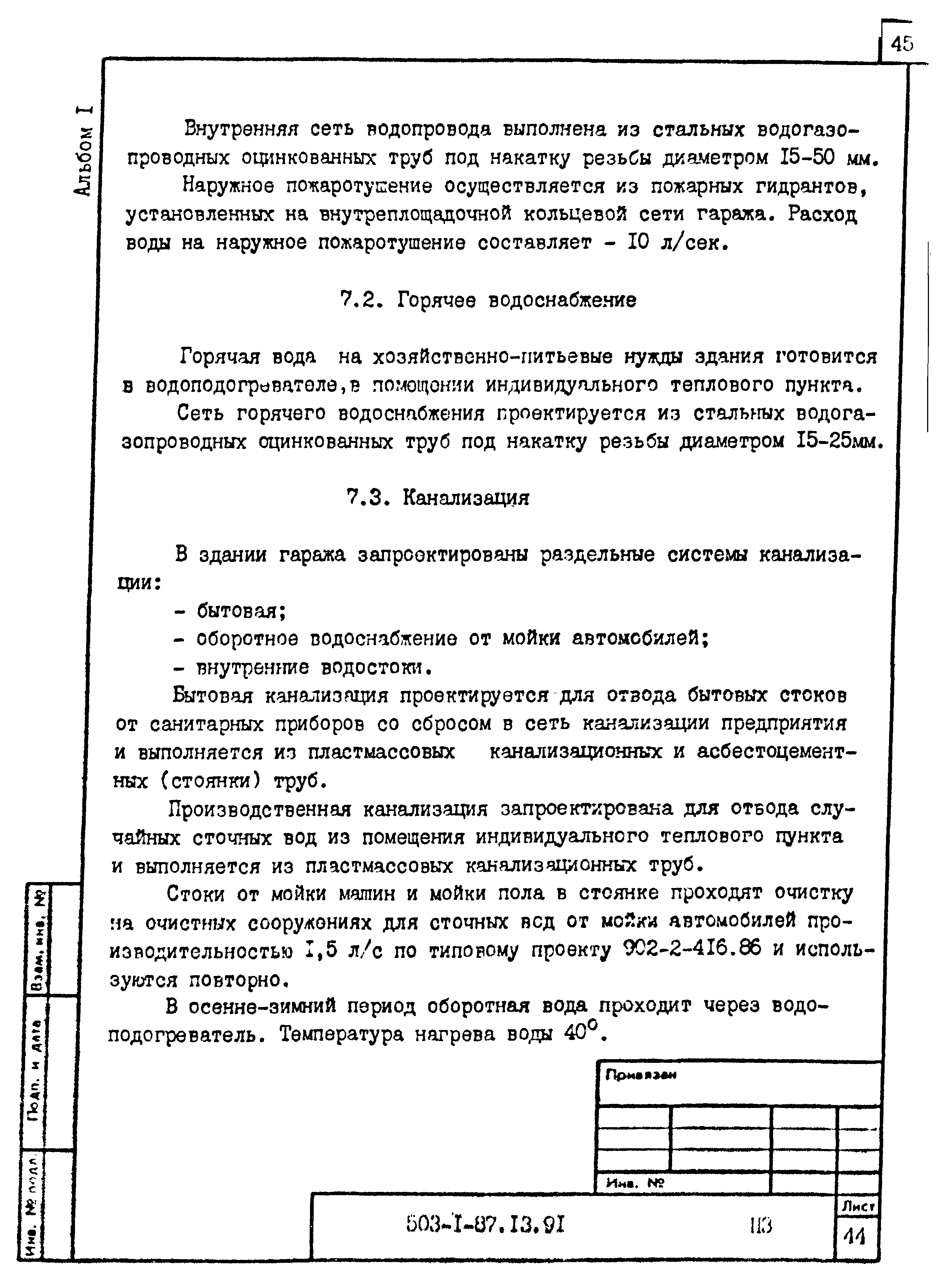 Типовой проект 503-1-87.13.91