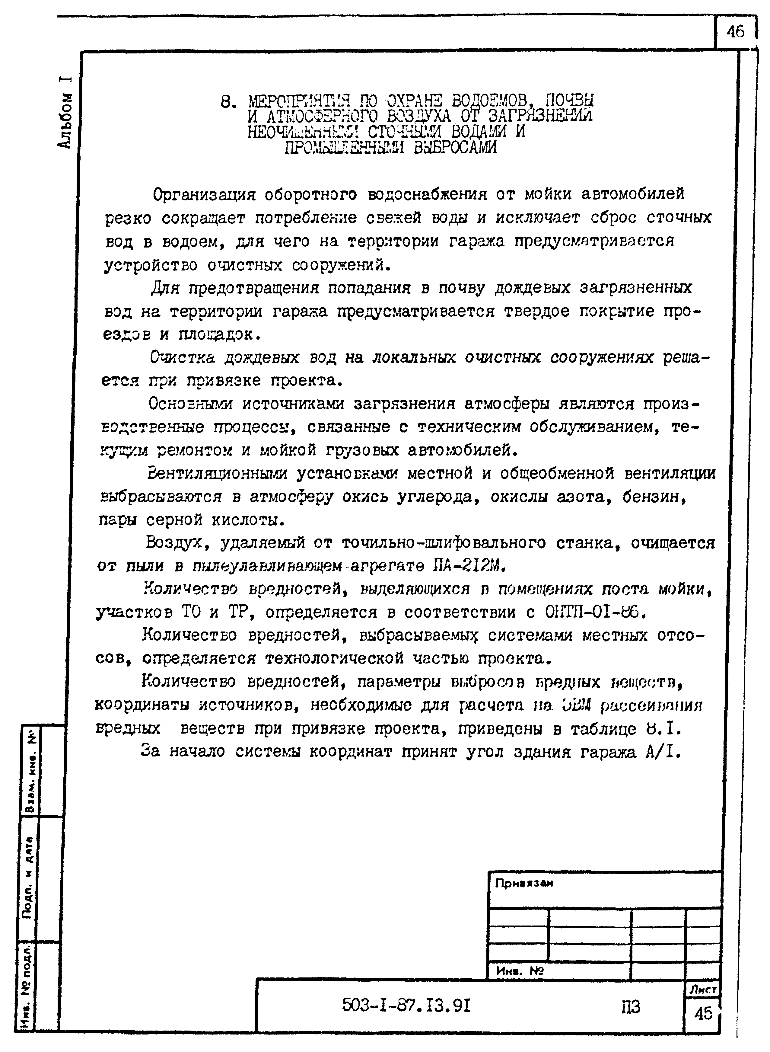 Типовой проект 503-1-87.13.91