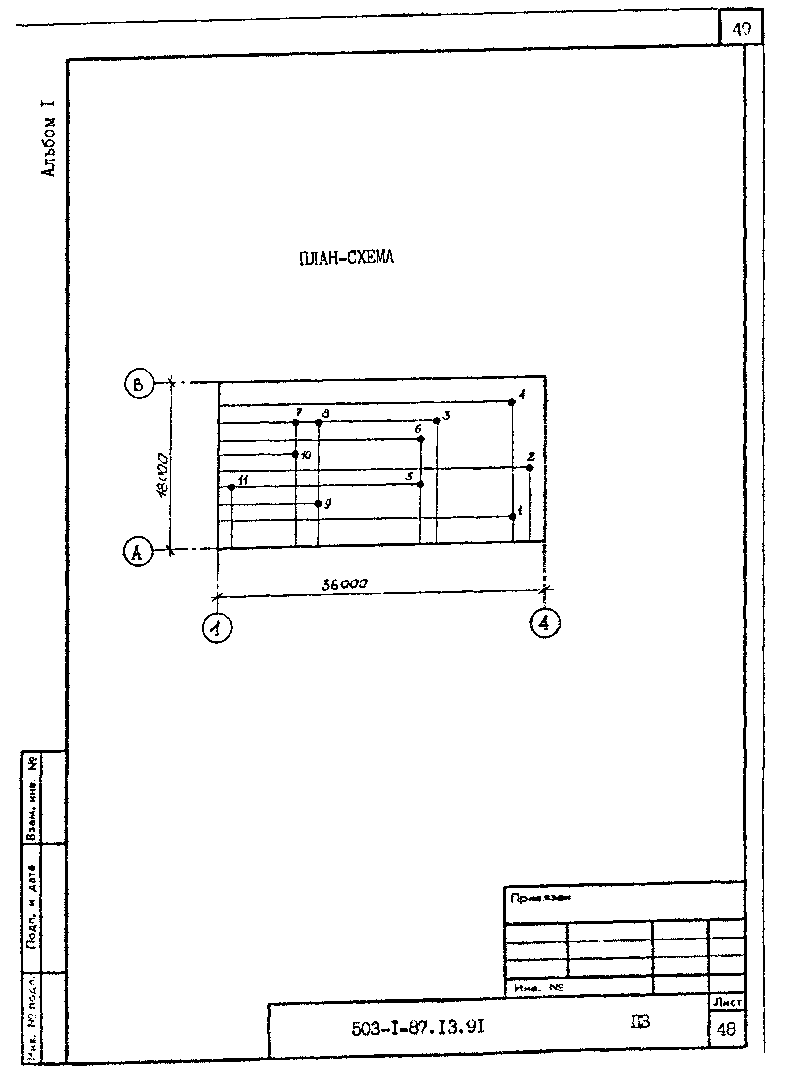 Типовой проект 503-1-87.13.91