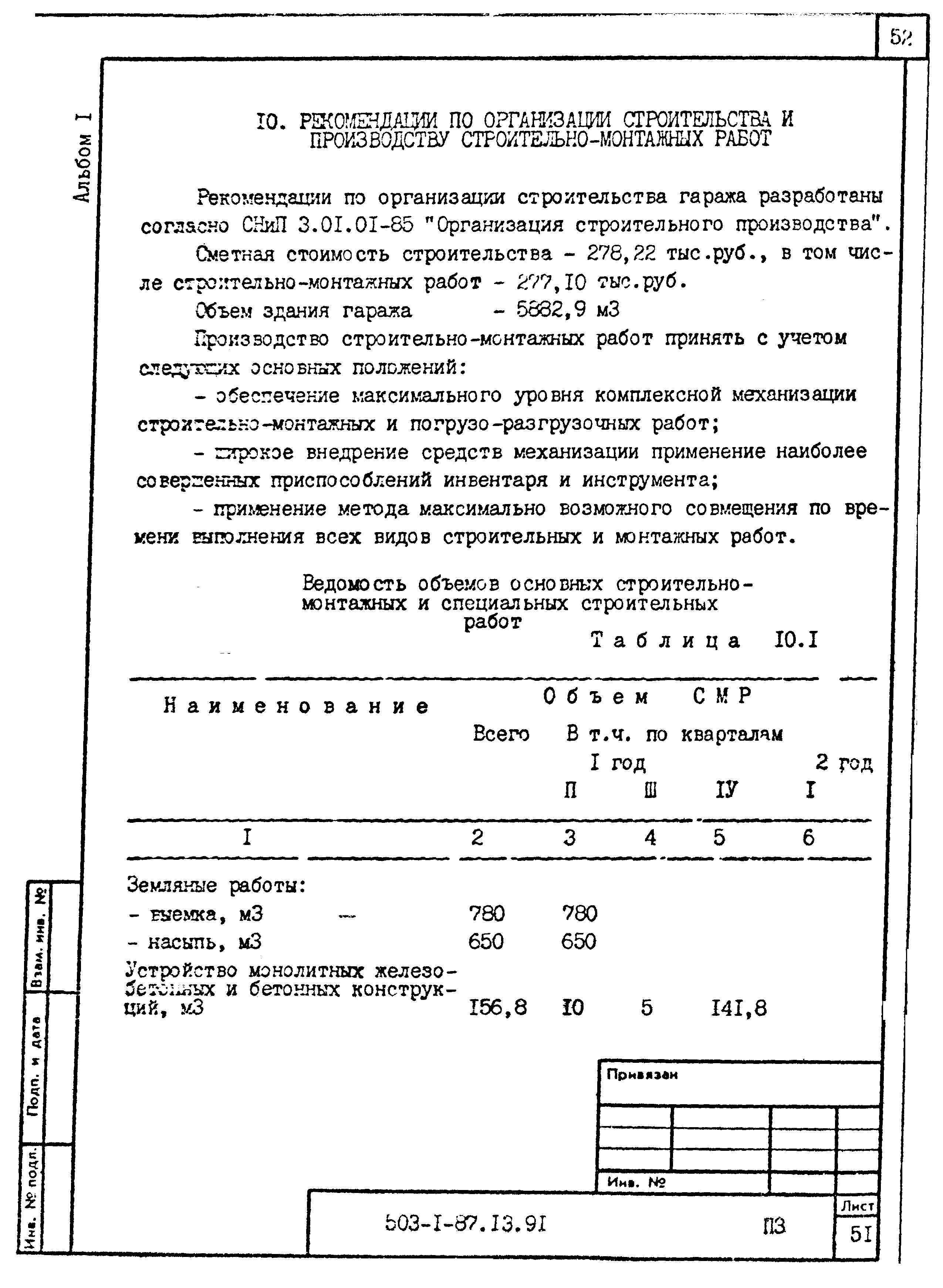 Типовой проект 503-1-87.13.91