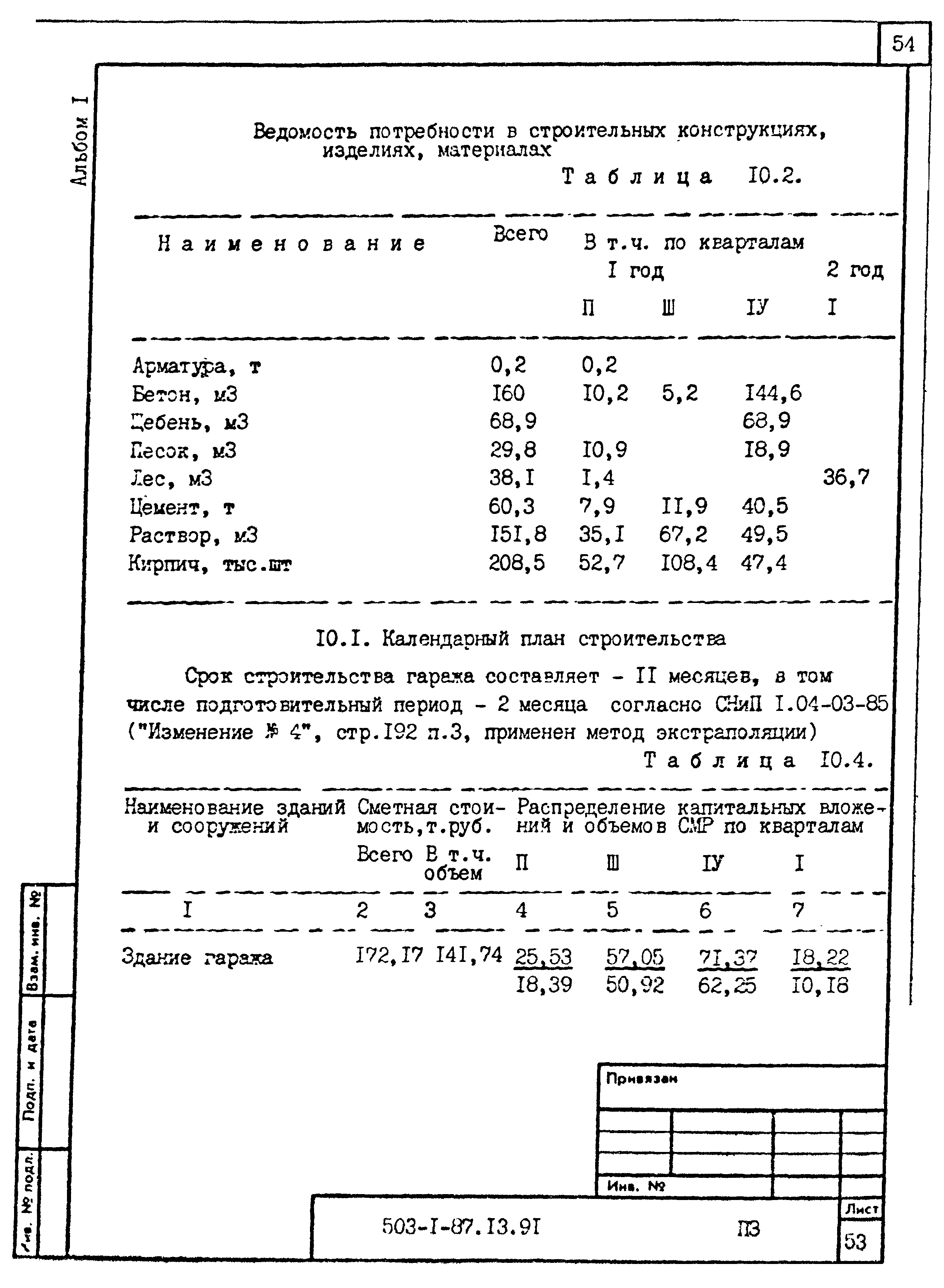 Типовой проект 503-1-87.13.91