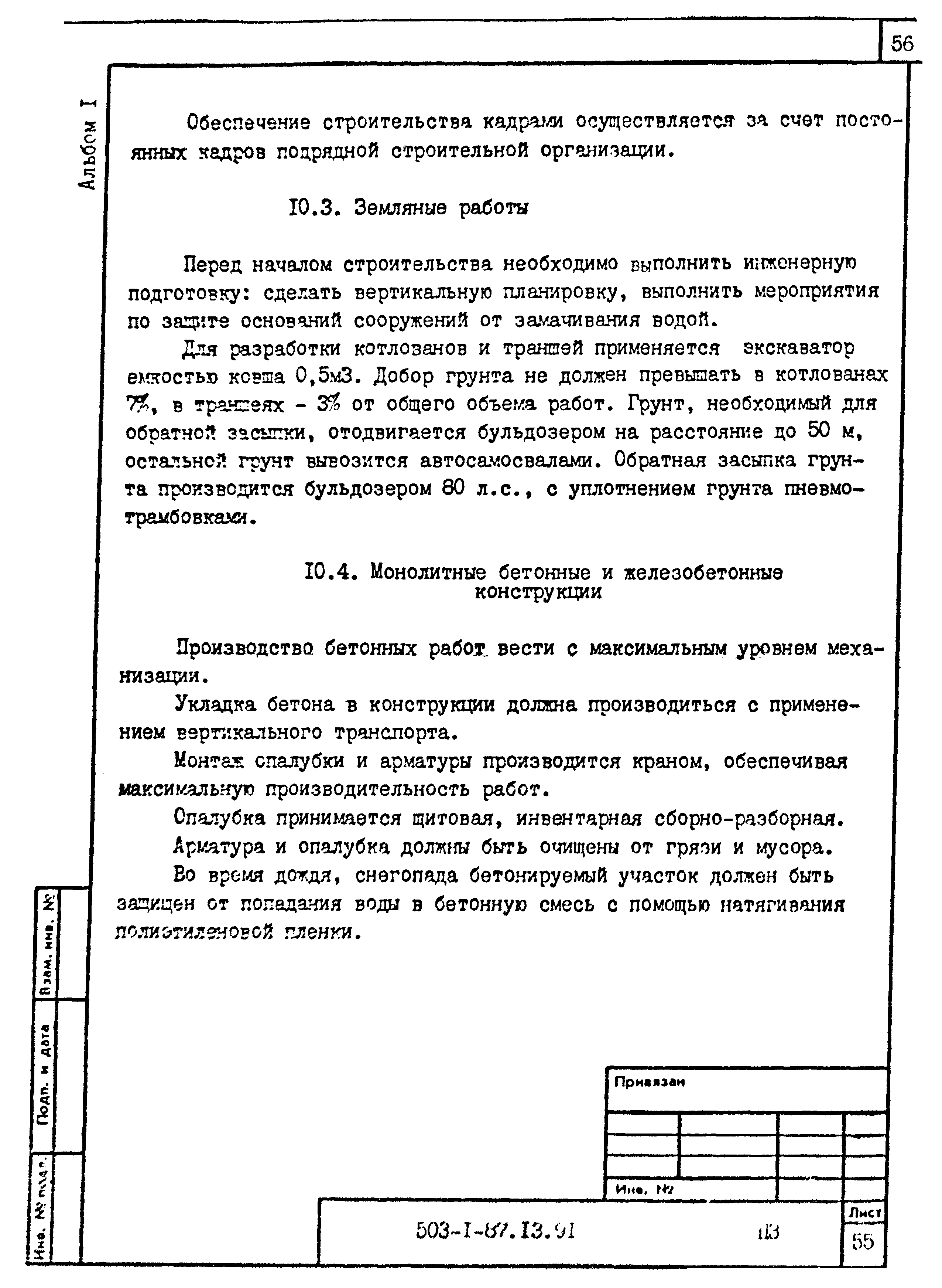 Типовой проект 503-1-87.13.91