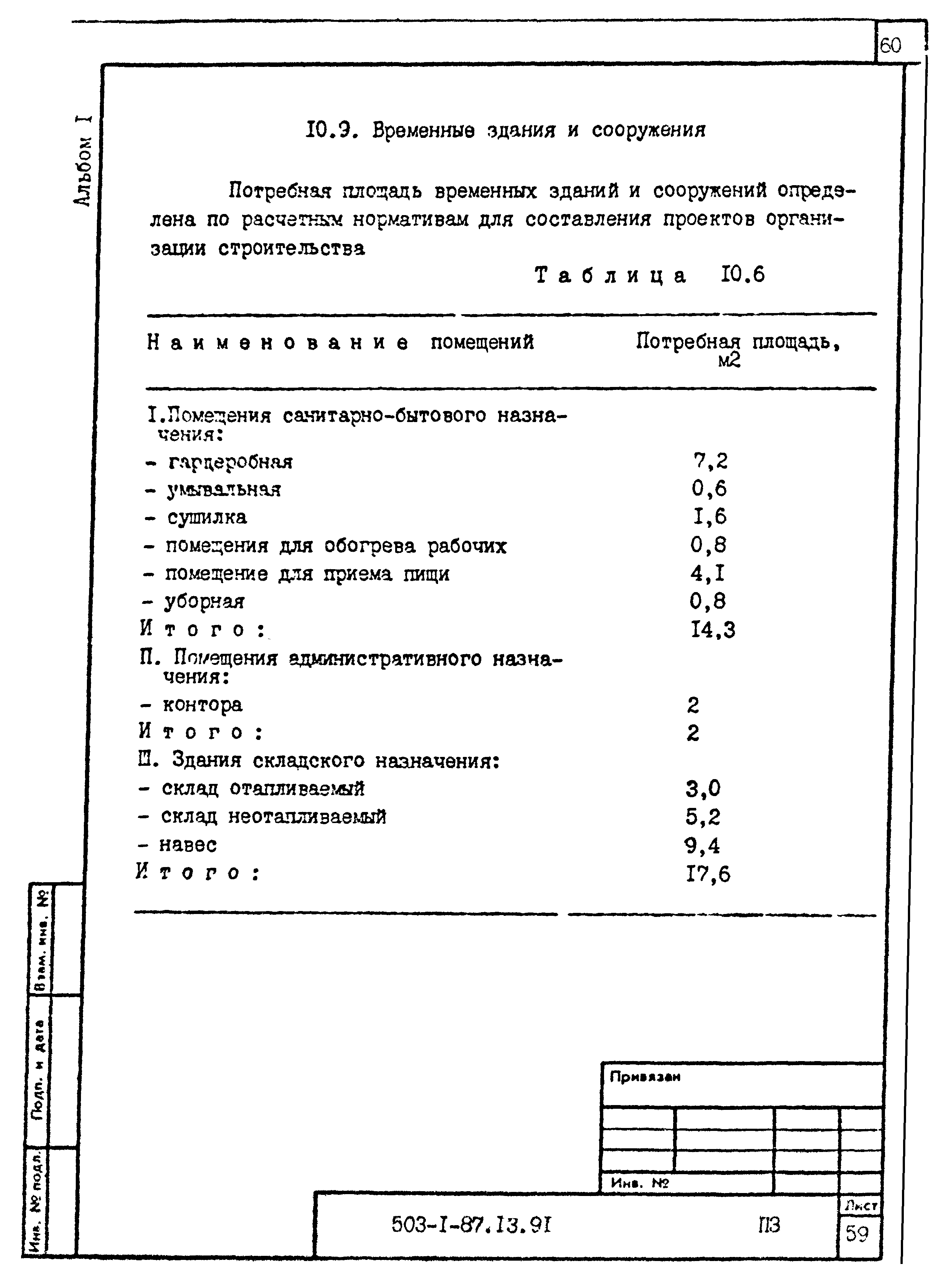 Типовой проект 503-1-87.13.91