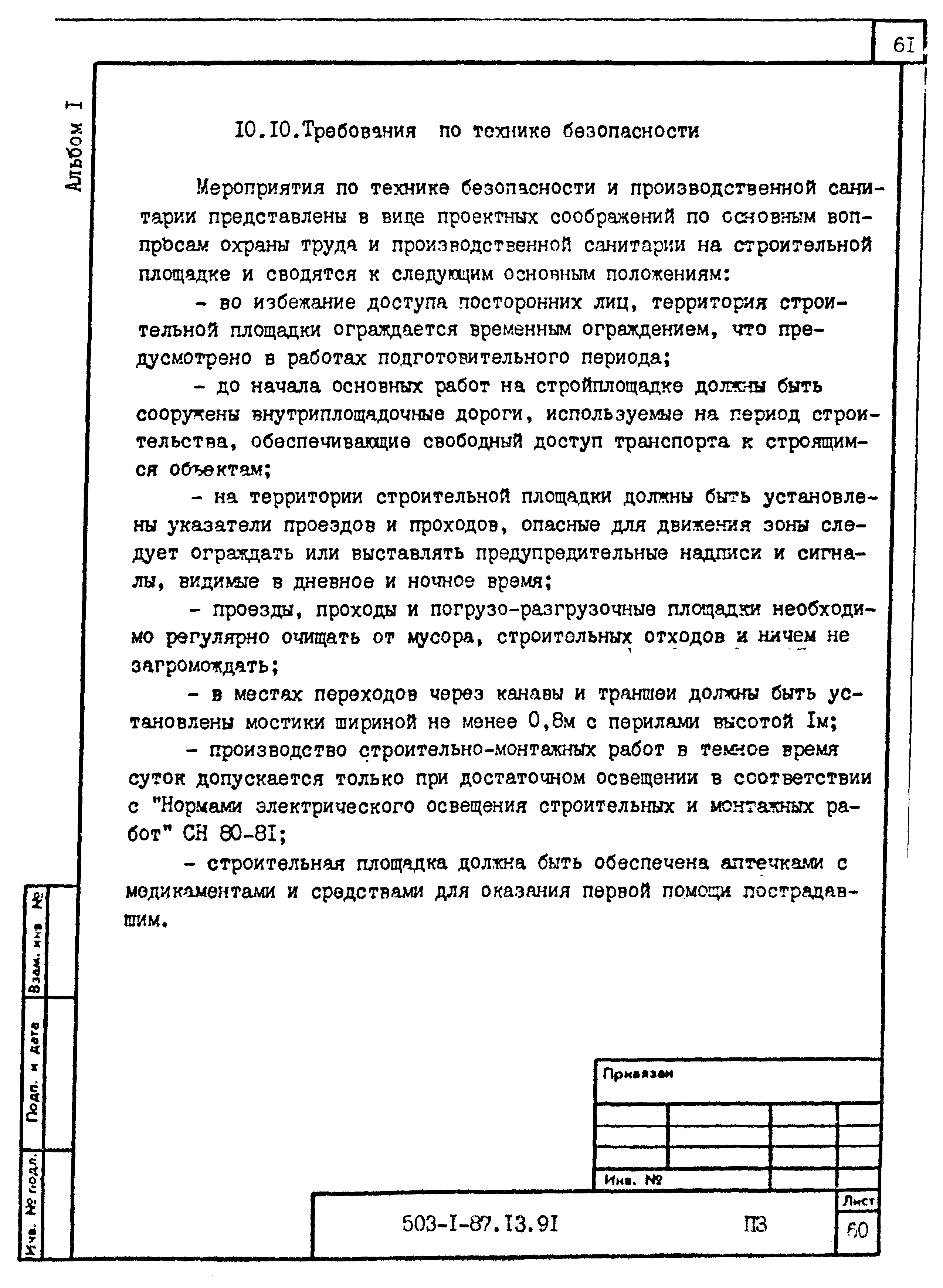 Типовой проект 503-1-87.13.91