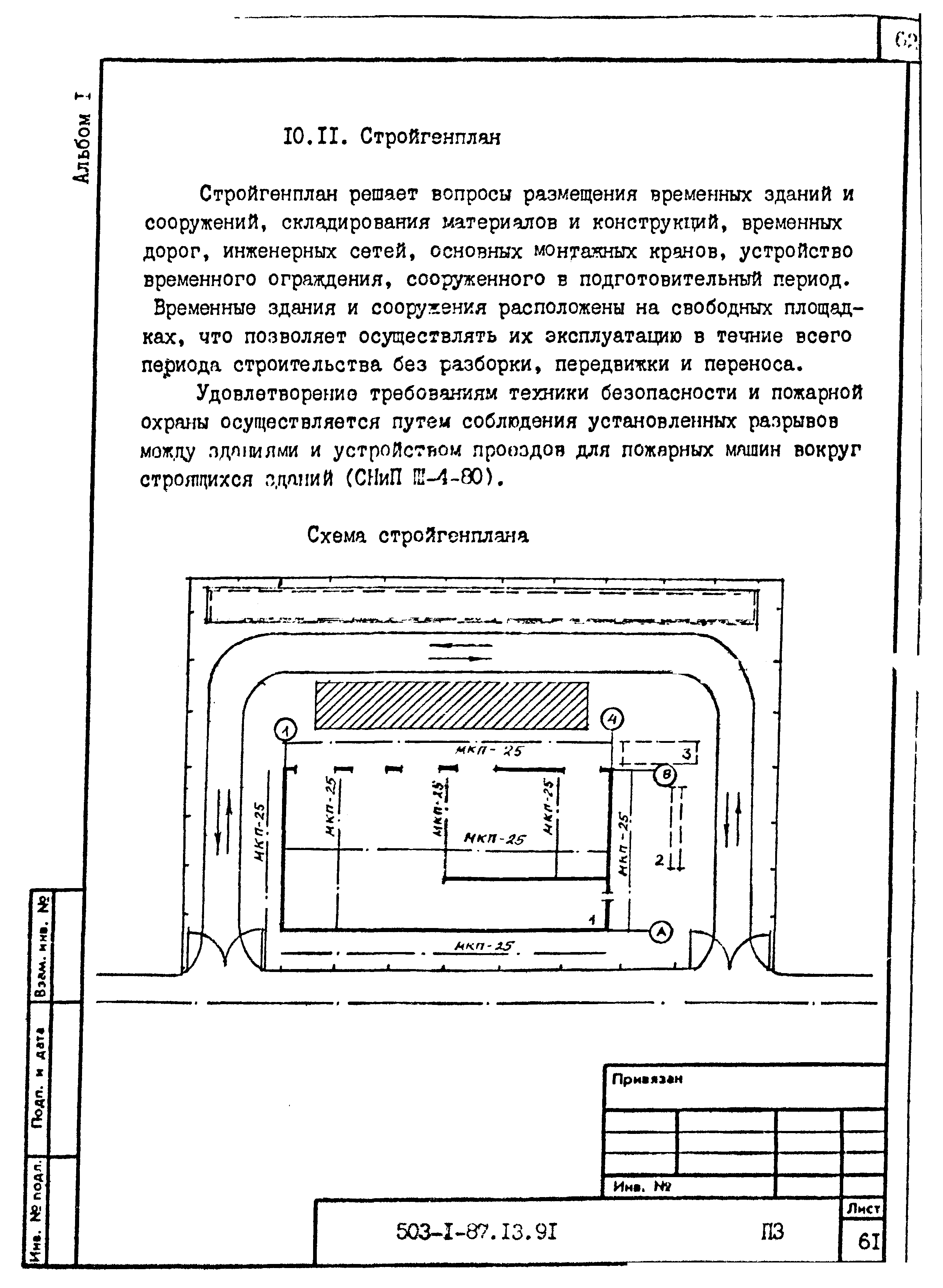Типовой проект 503-1-87.13.91