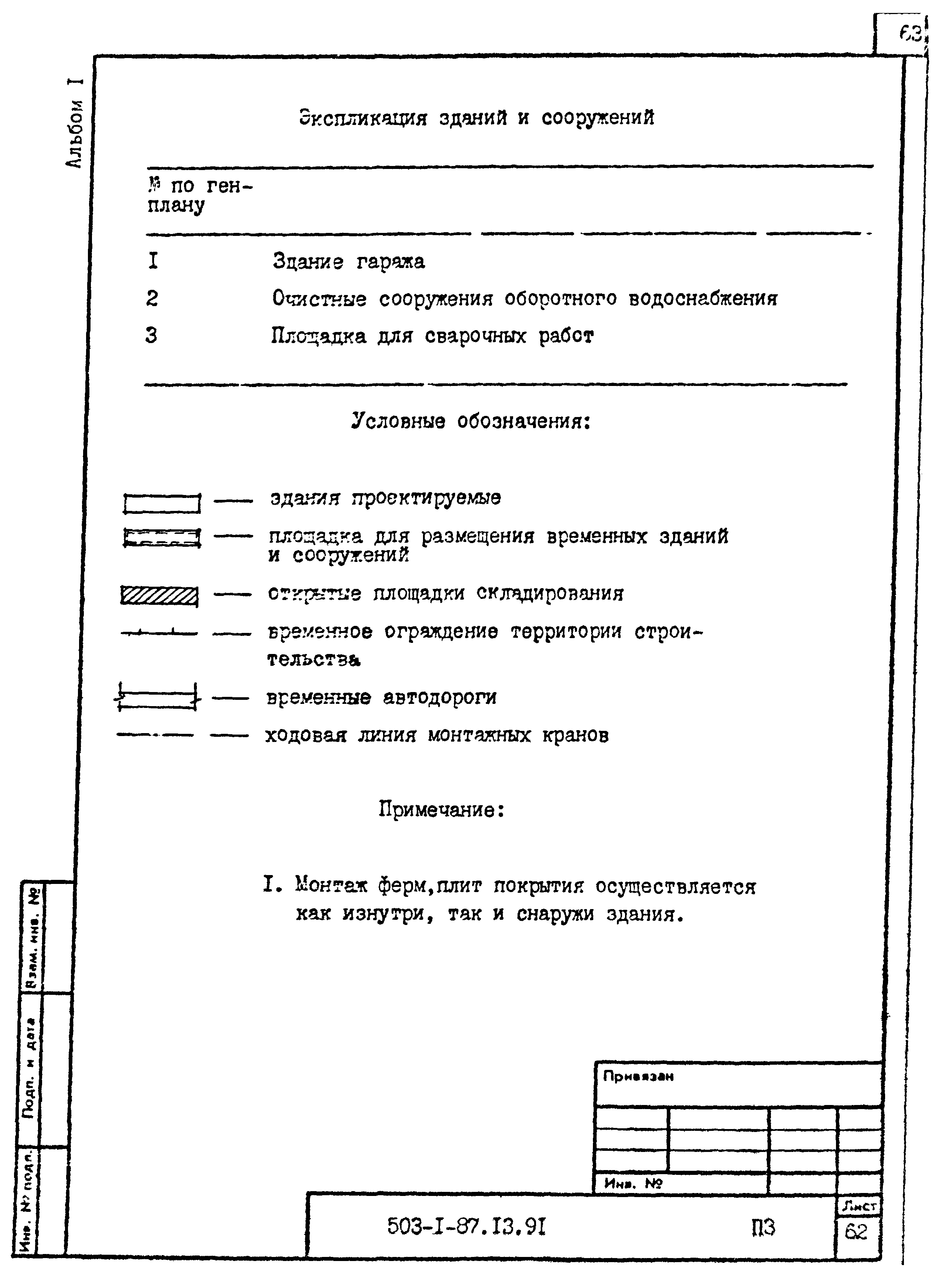 Типовой проект 503-1-87.13.91