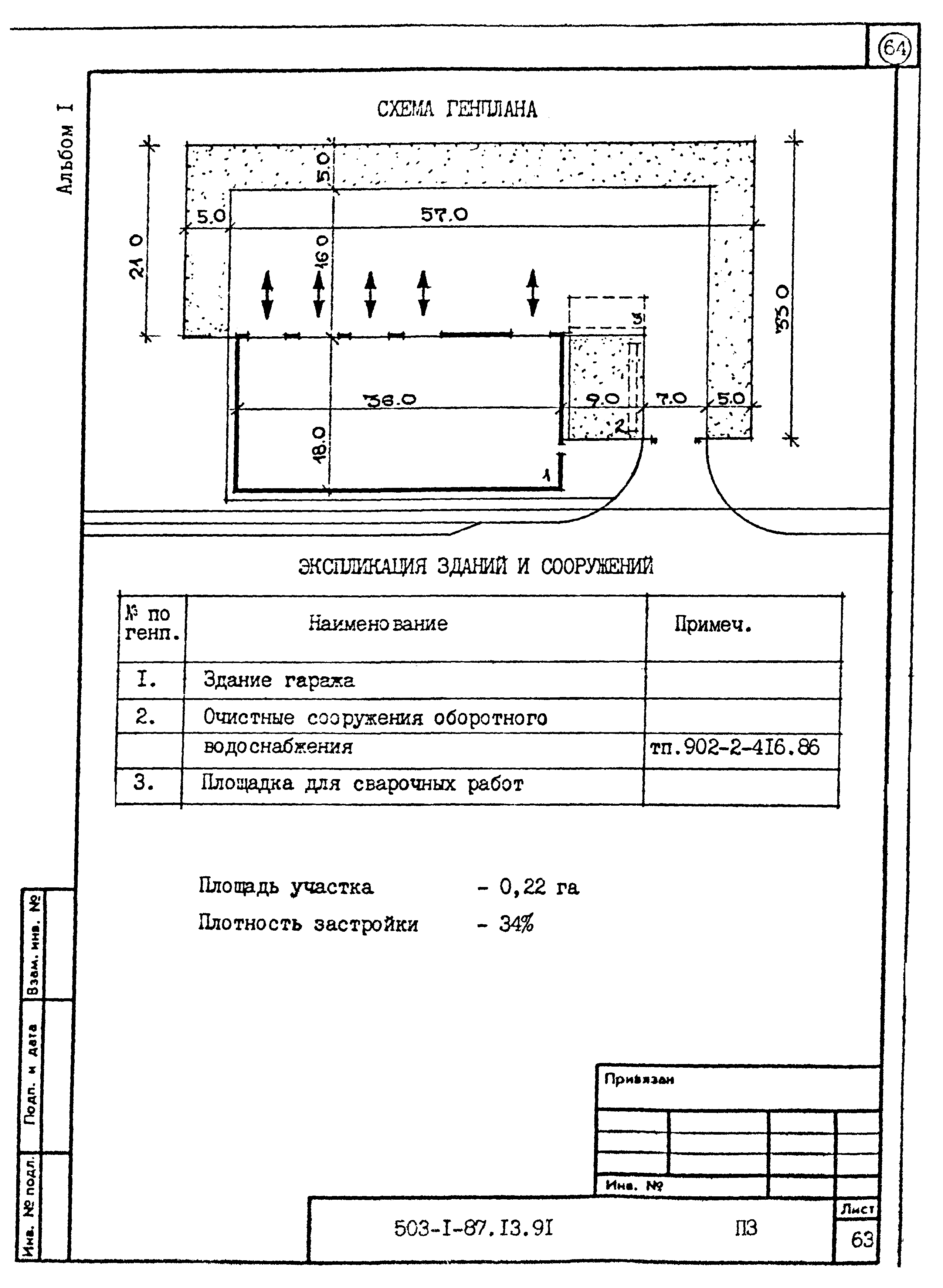 Типовой проект 503-1-87.13.91