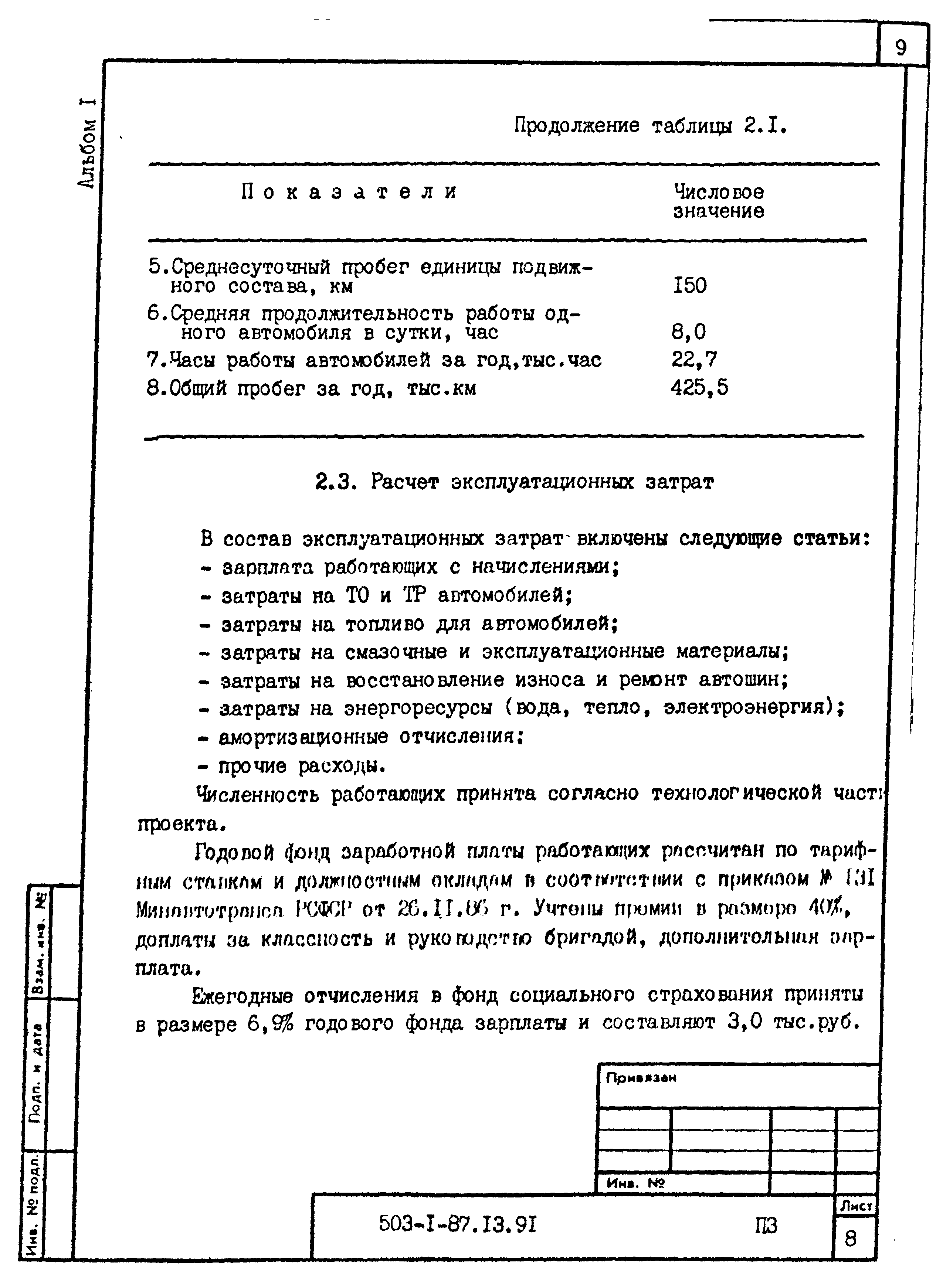 Типовой проект 503-1-87.13.91