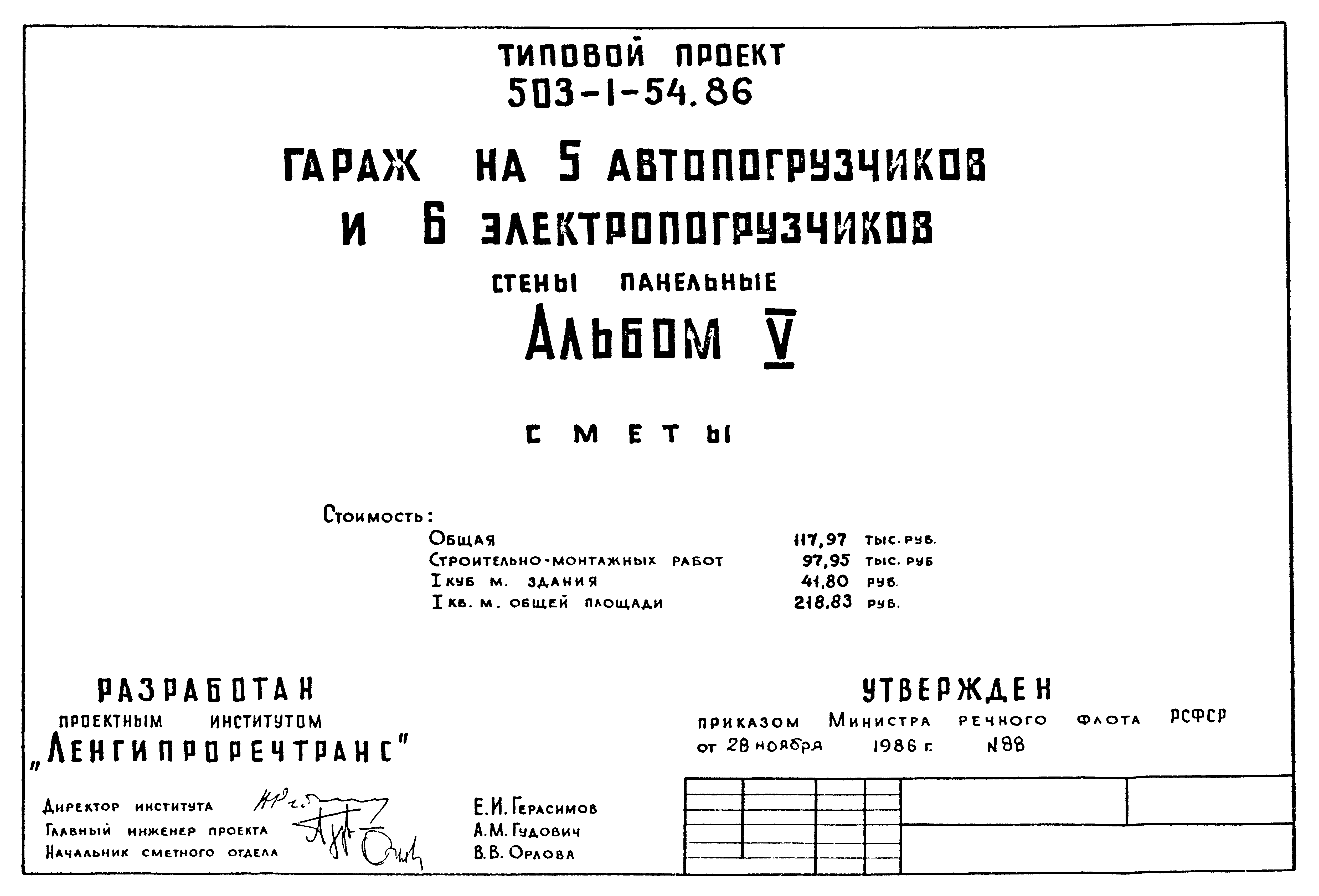 Типовой проект 503-1-54.86