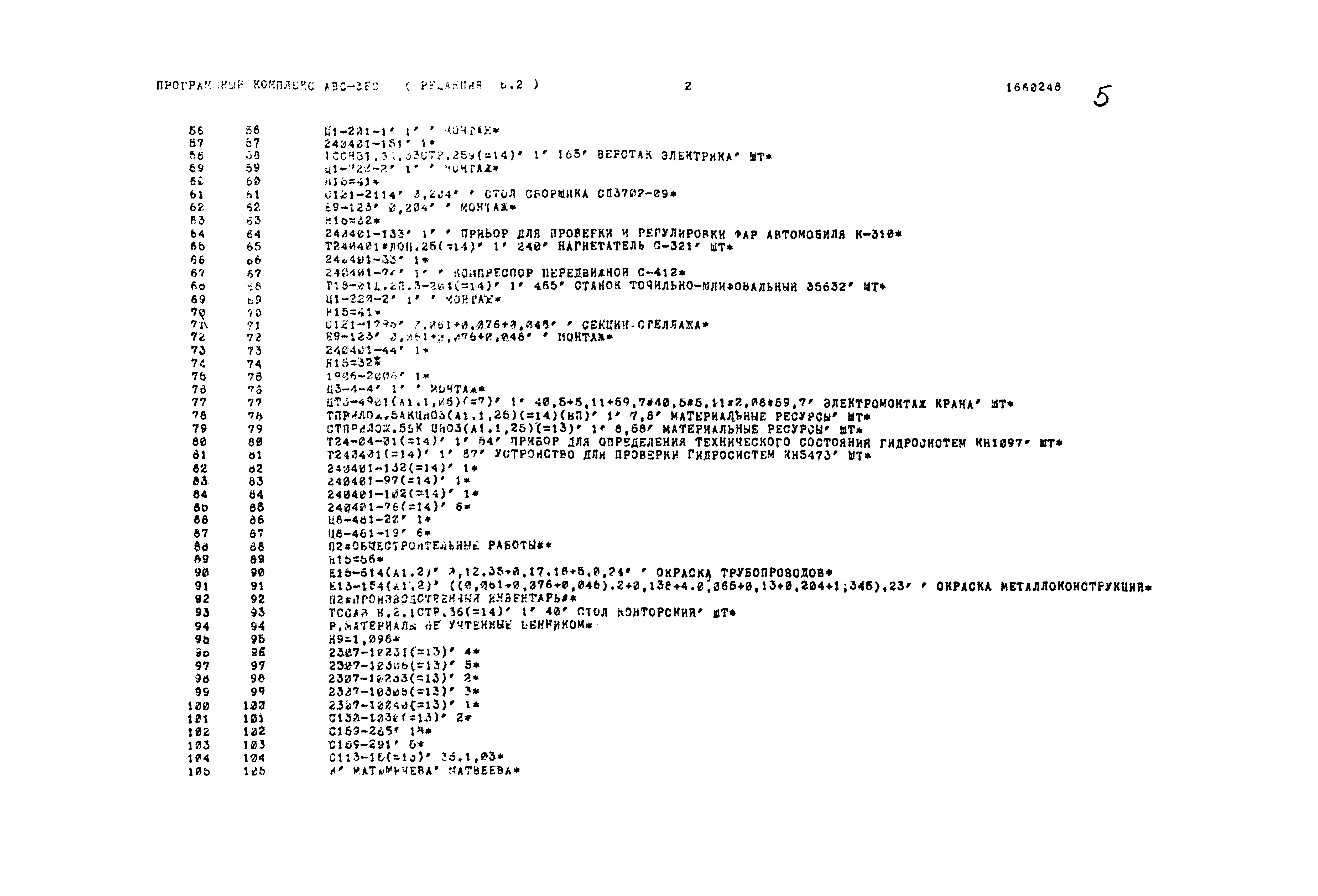 Типовой проект 503-1-54.86