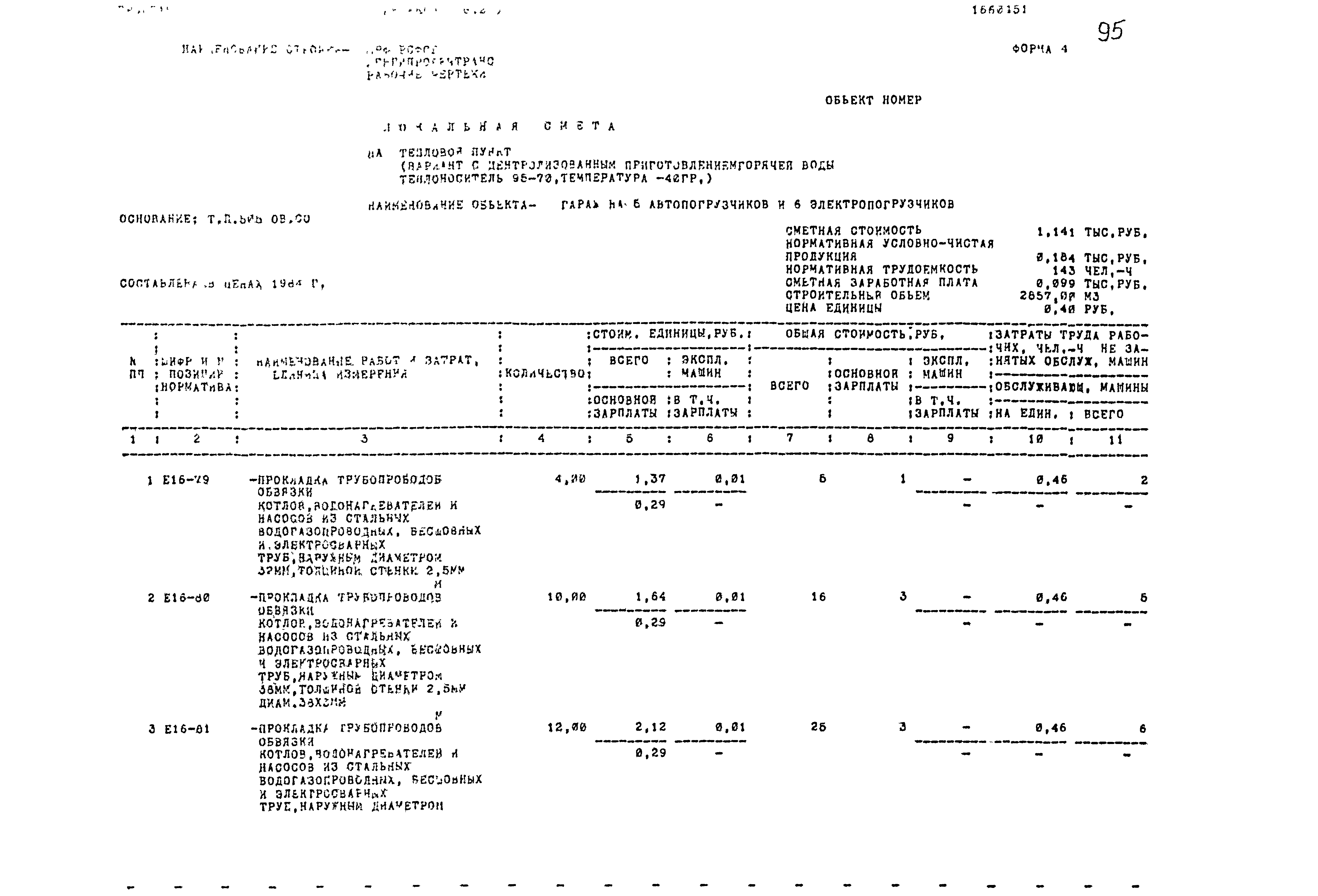 Типовой проект 503-1-54.86