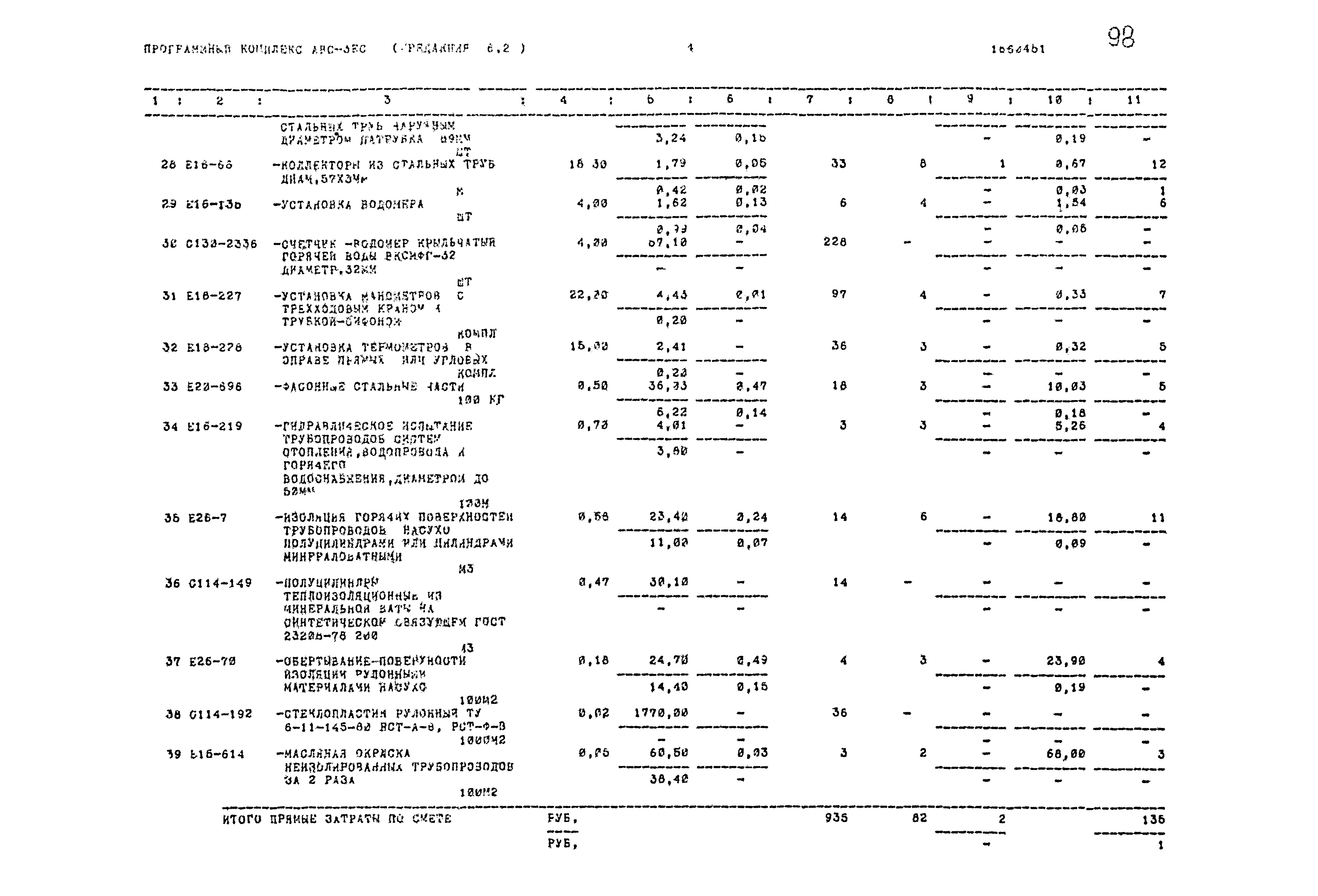 Типовой проект 503-1-54.86
