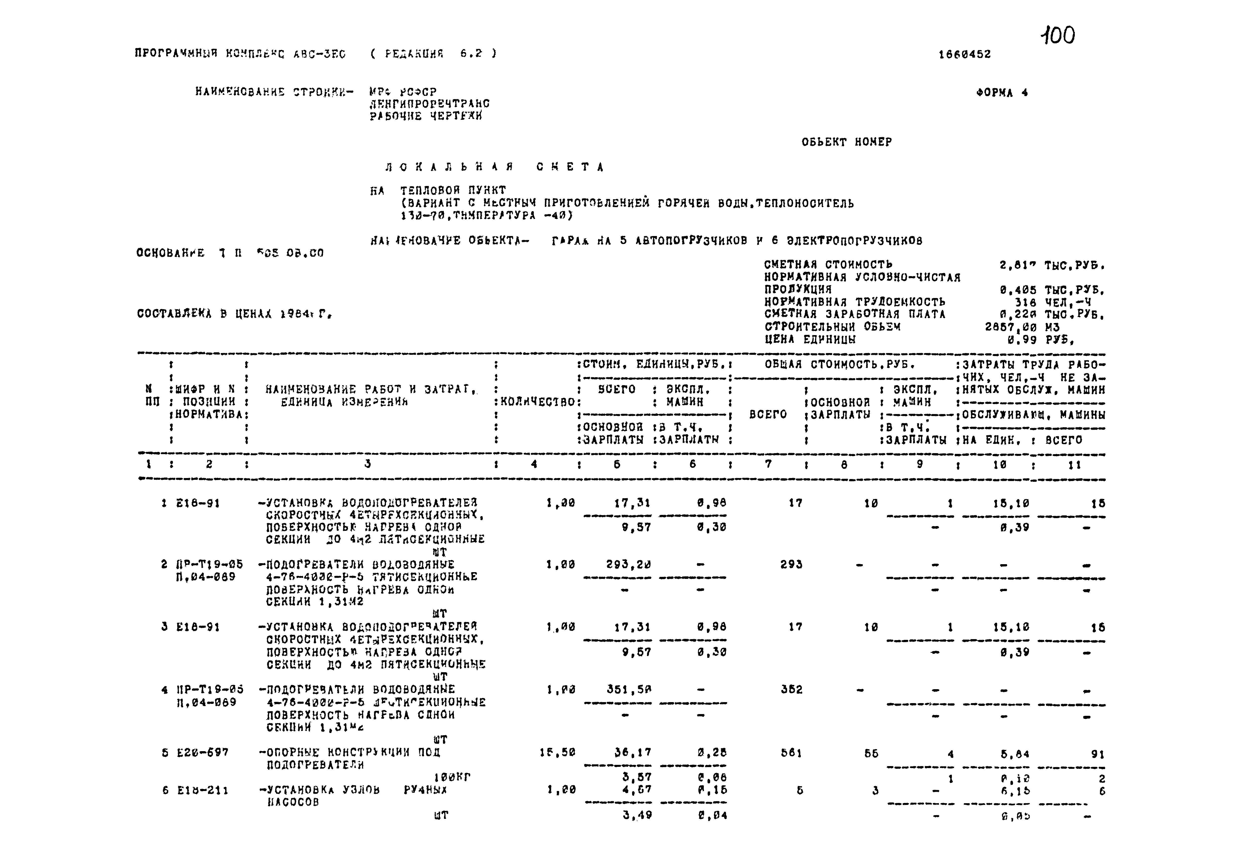 Типовой проект 503-1-54.86