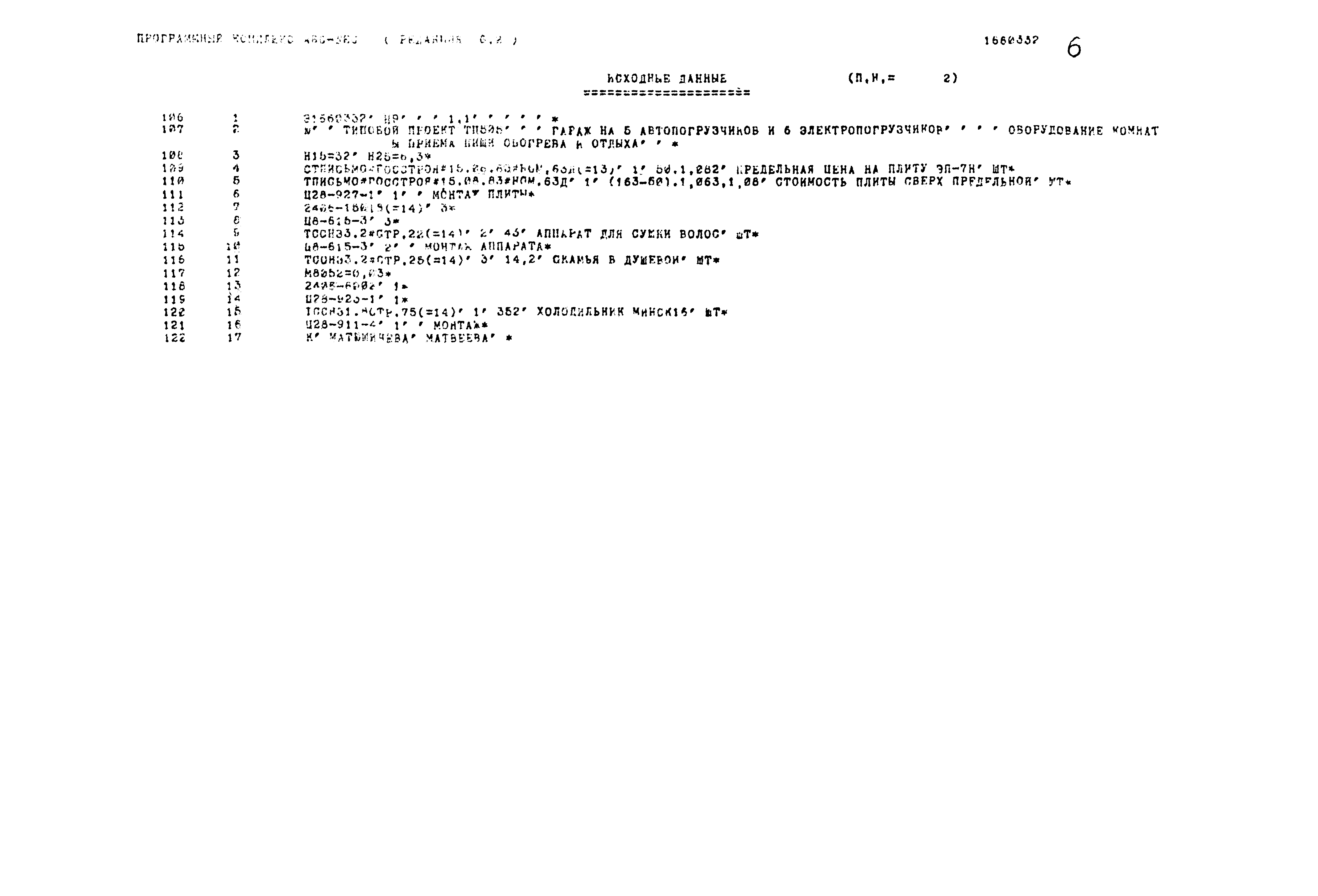 Типовой проект 503-1-54.86