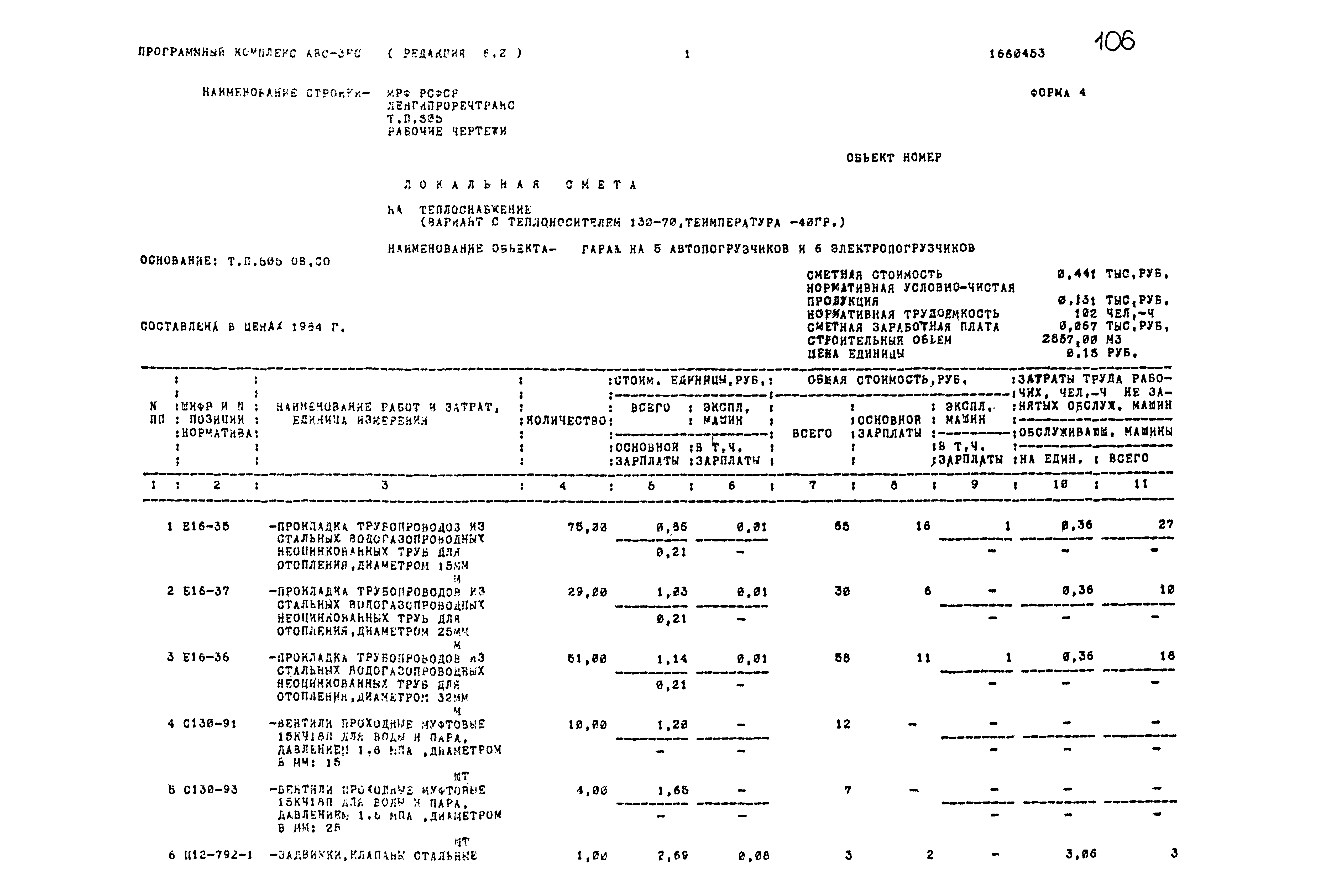 Типовой проект 503-1-54.86