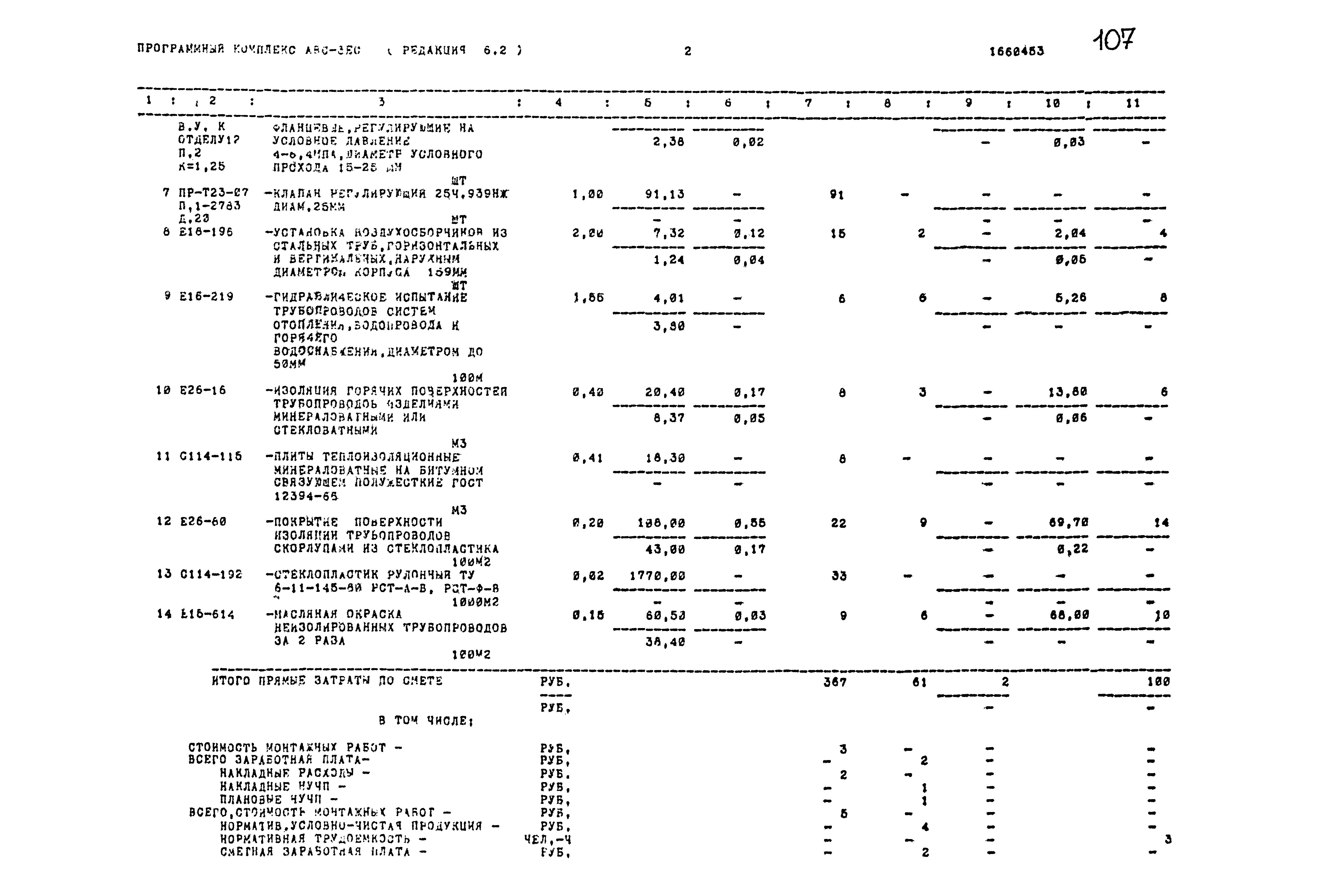 Типовой проект 503-1-54.86