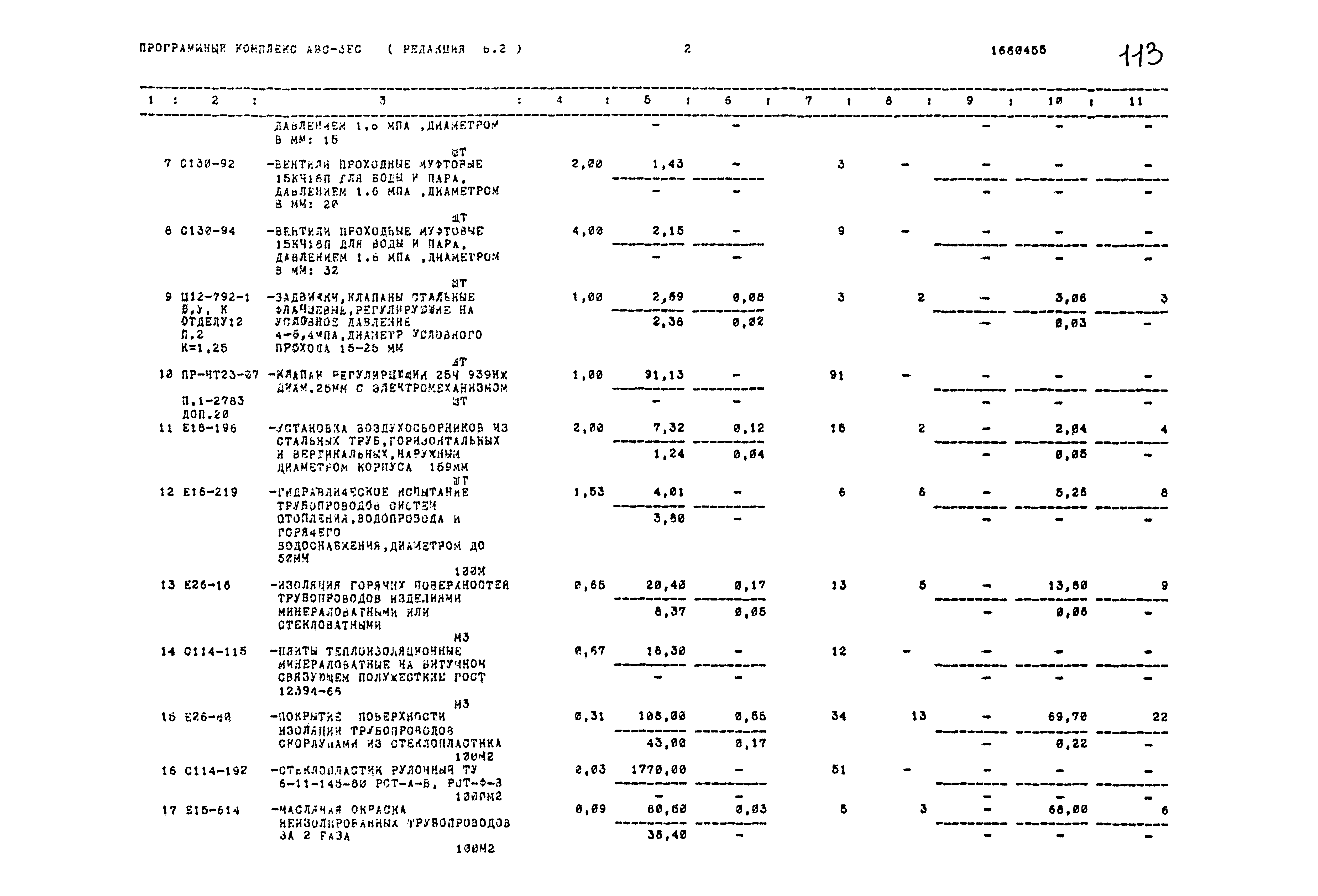 Типовой проект 503-1-54.86