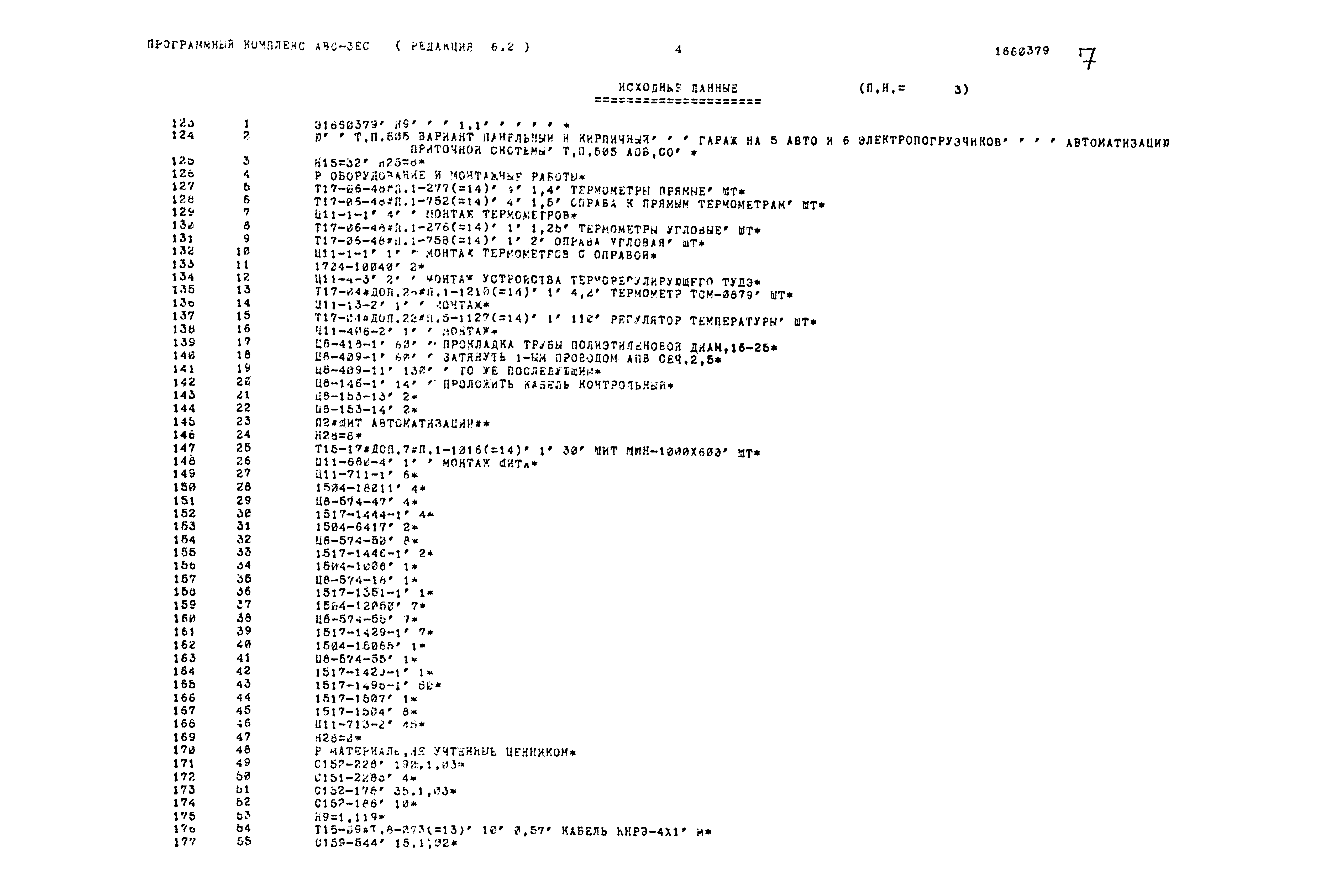 Типовой проект 503-1-54.86