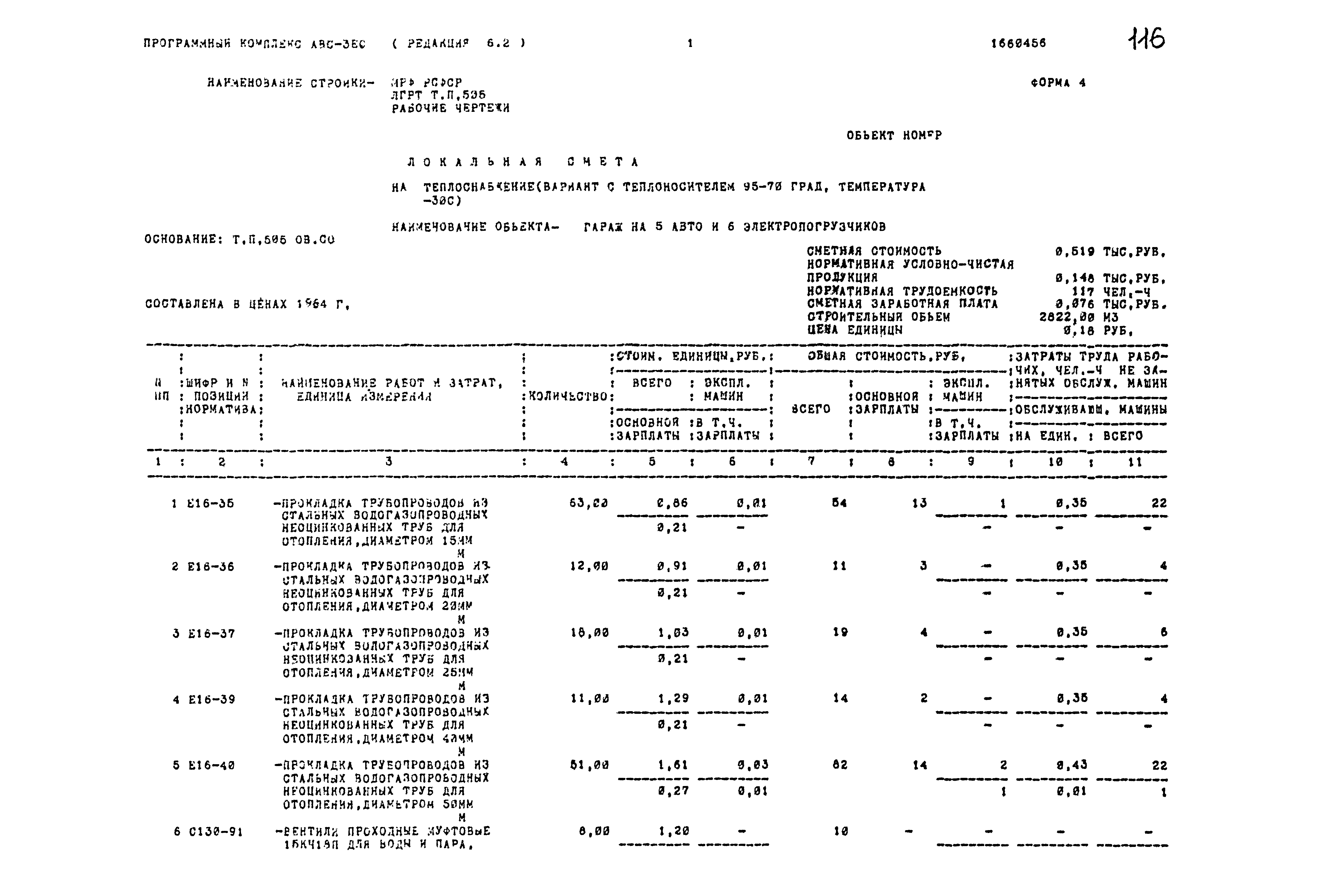 Типовой проект 503-1-54.86