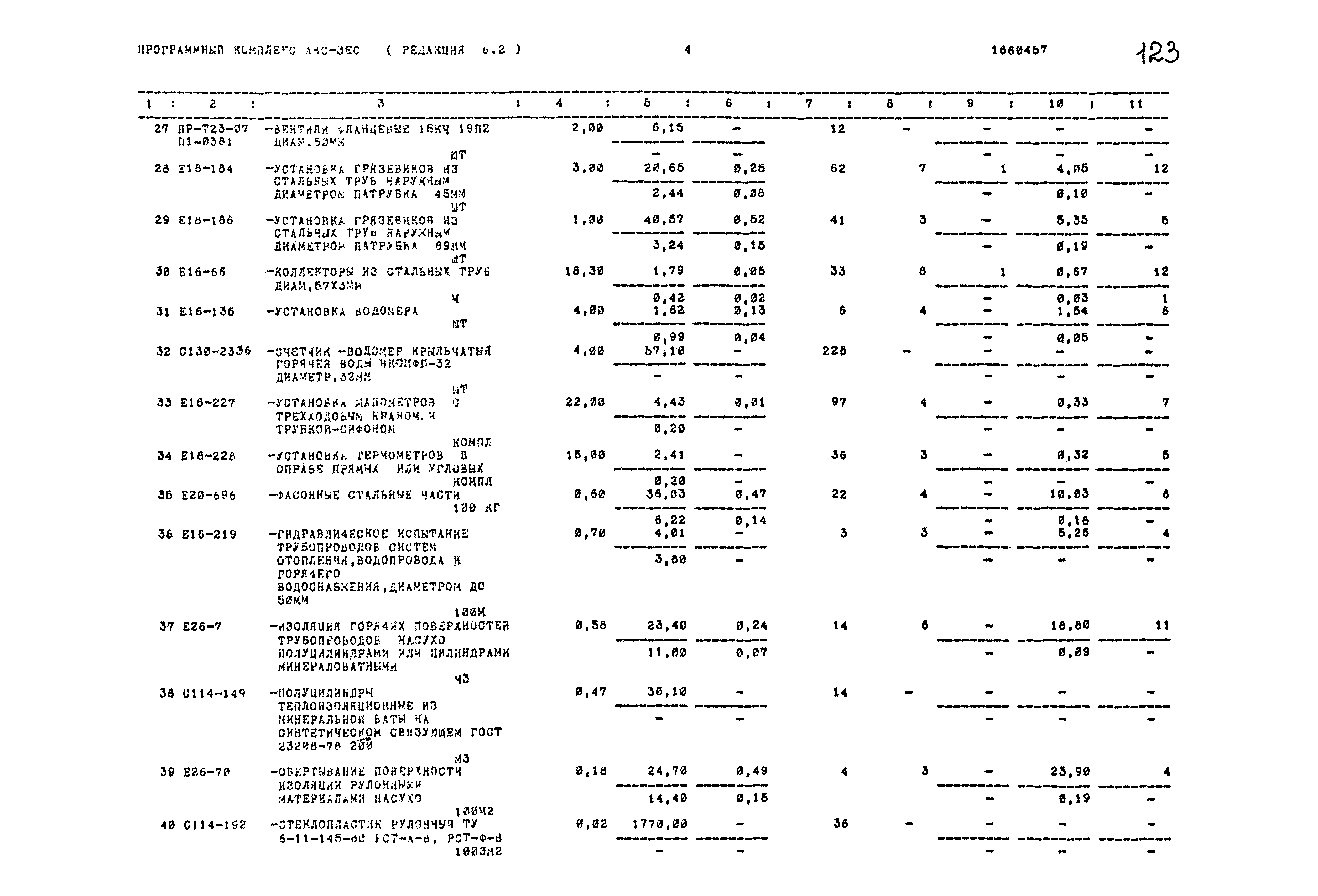 Типовой проект 503-1-54.86