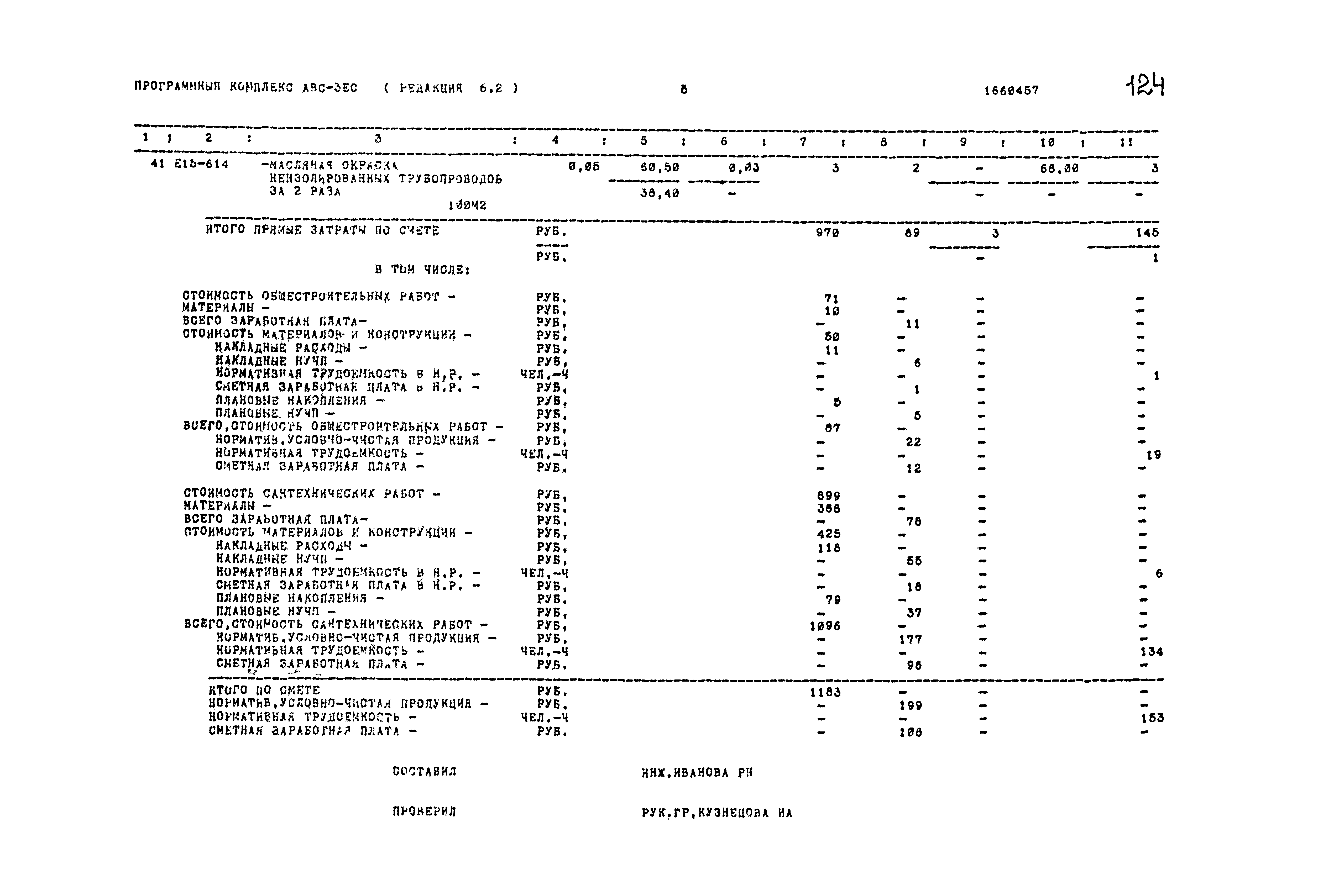 Типовой проект 503-1-54.86