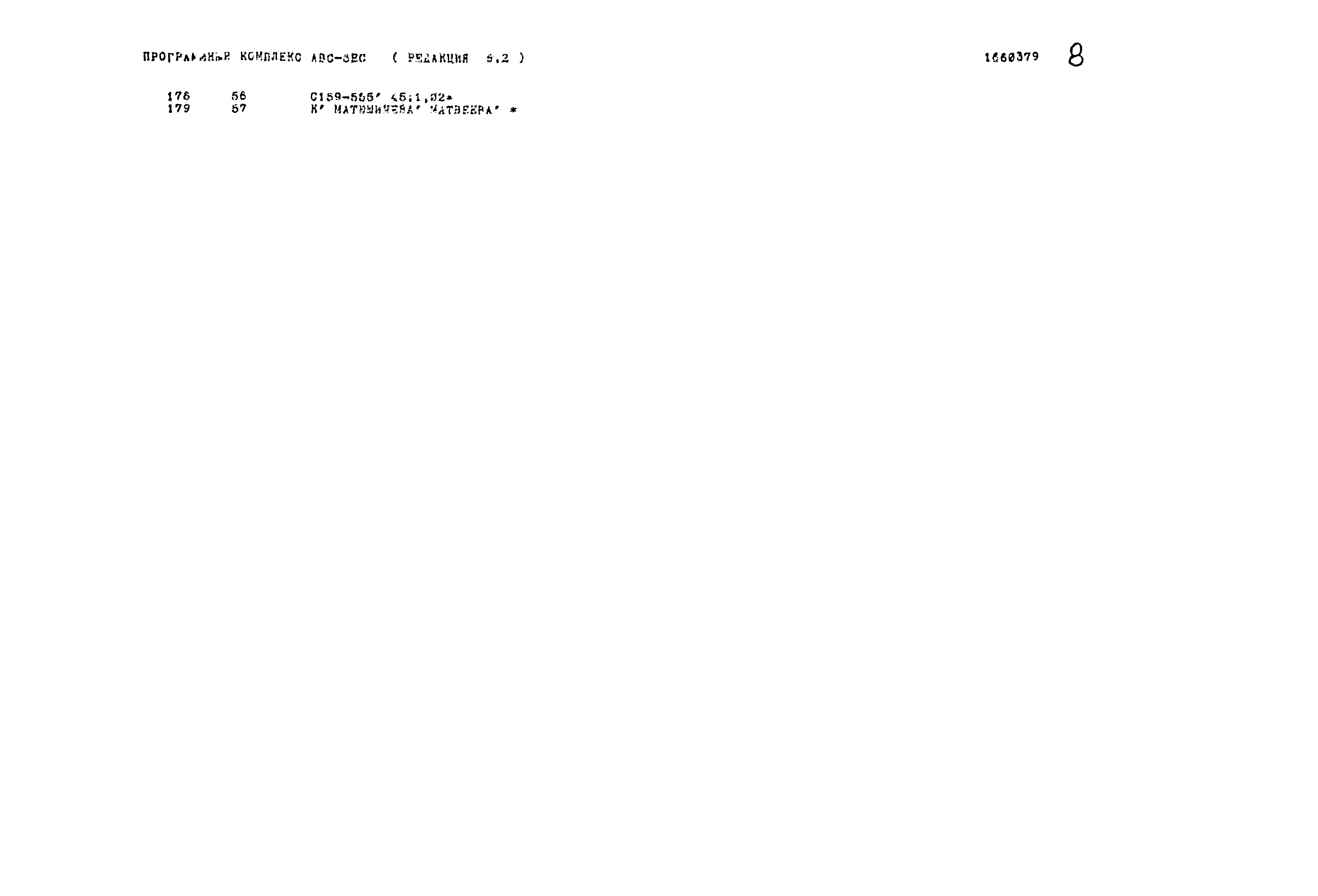 Типовой проект 503-1-54.86