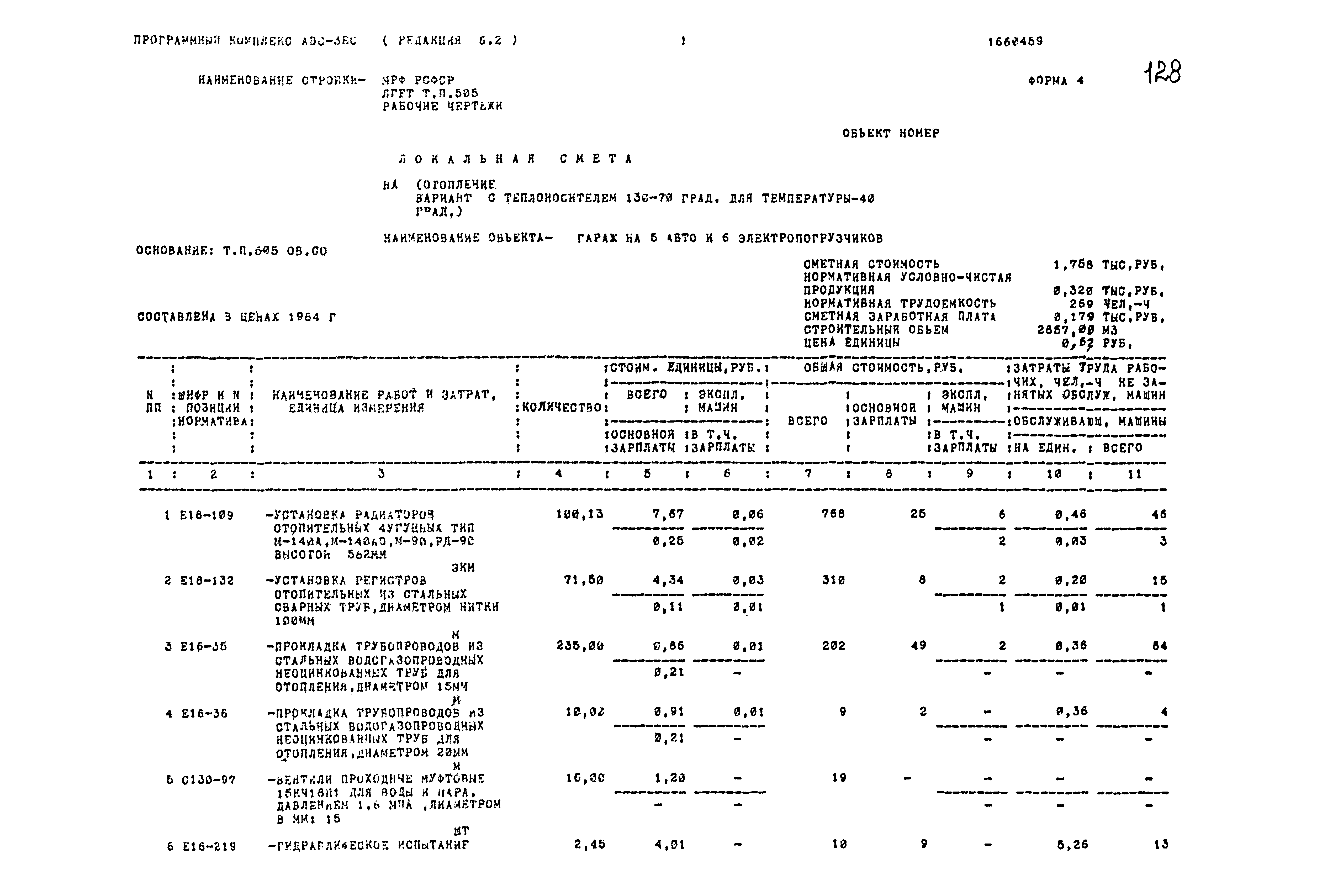 Типовой проект 503-1-54.86