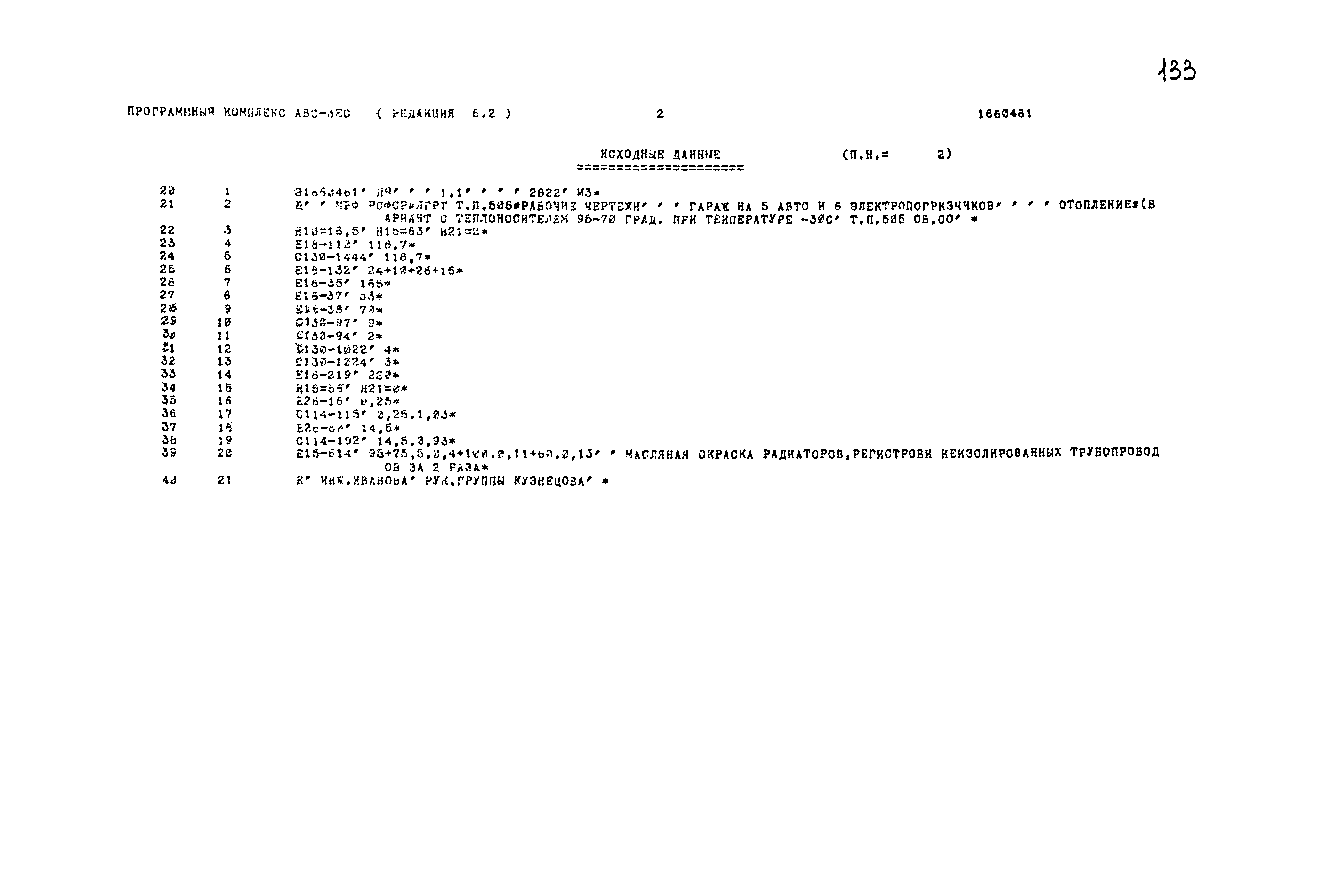 Типовой проект 503-1-54.86