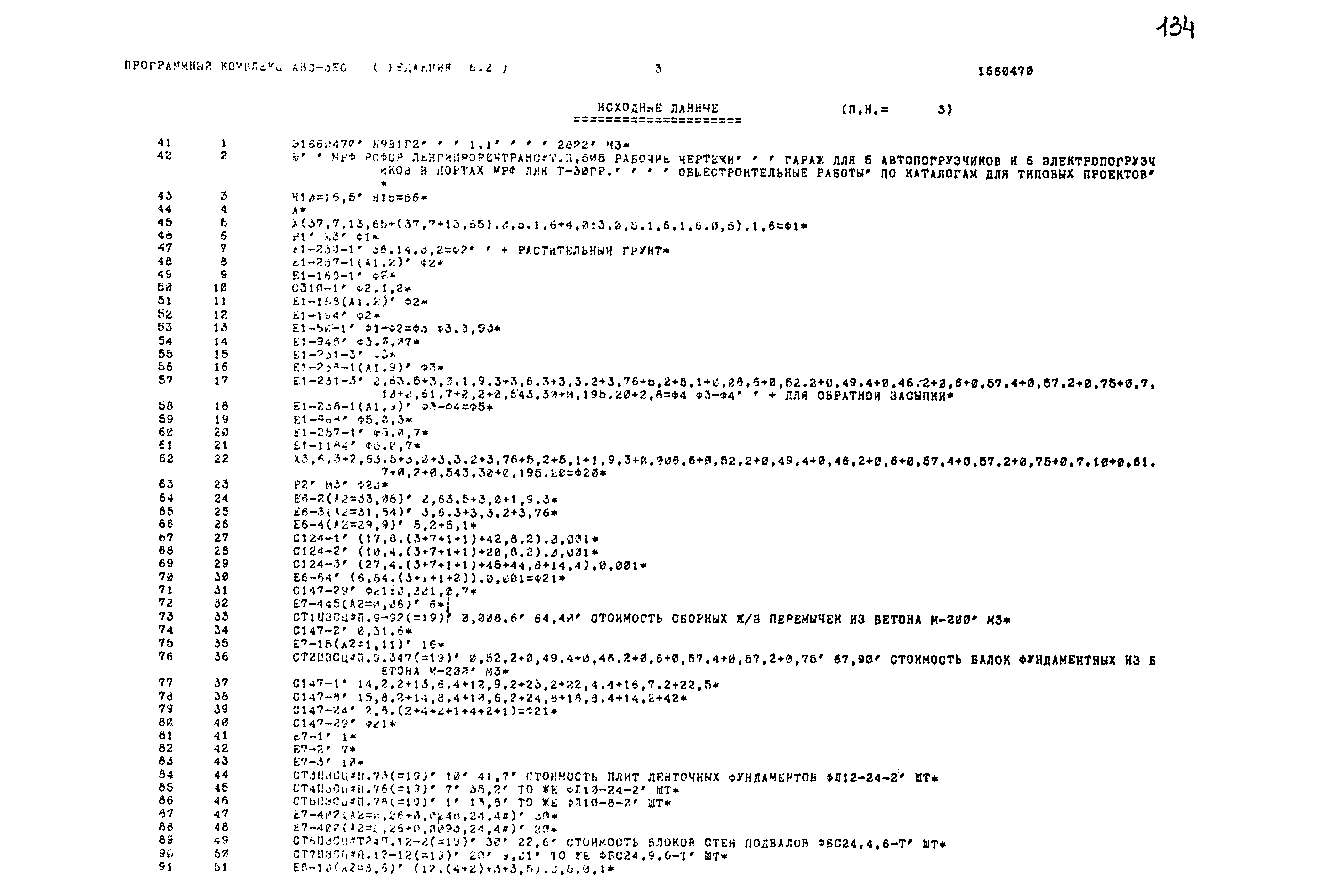 Типовой проект 503-1-54.86