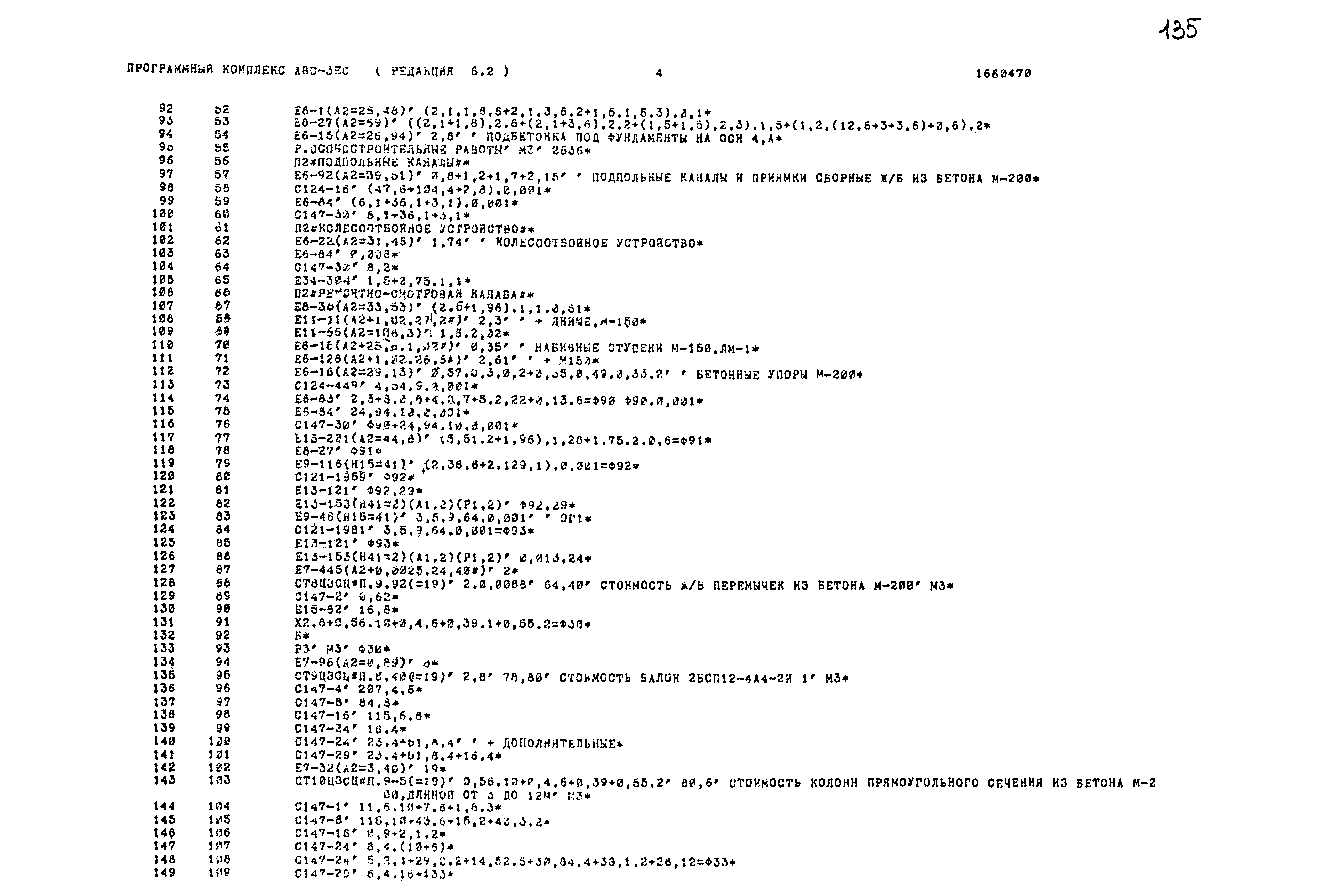 Типовой проект 503-1-54.86
