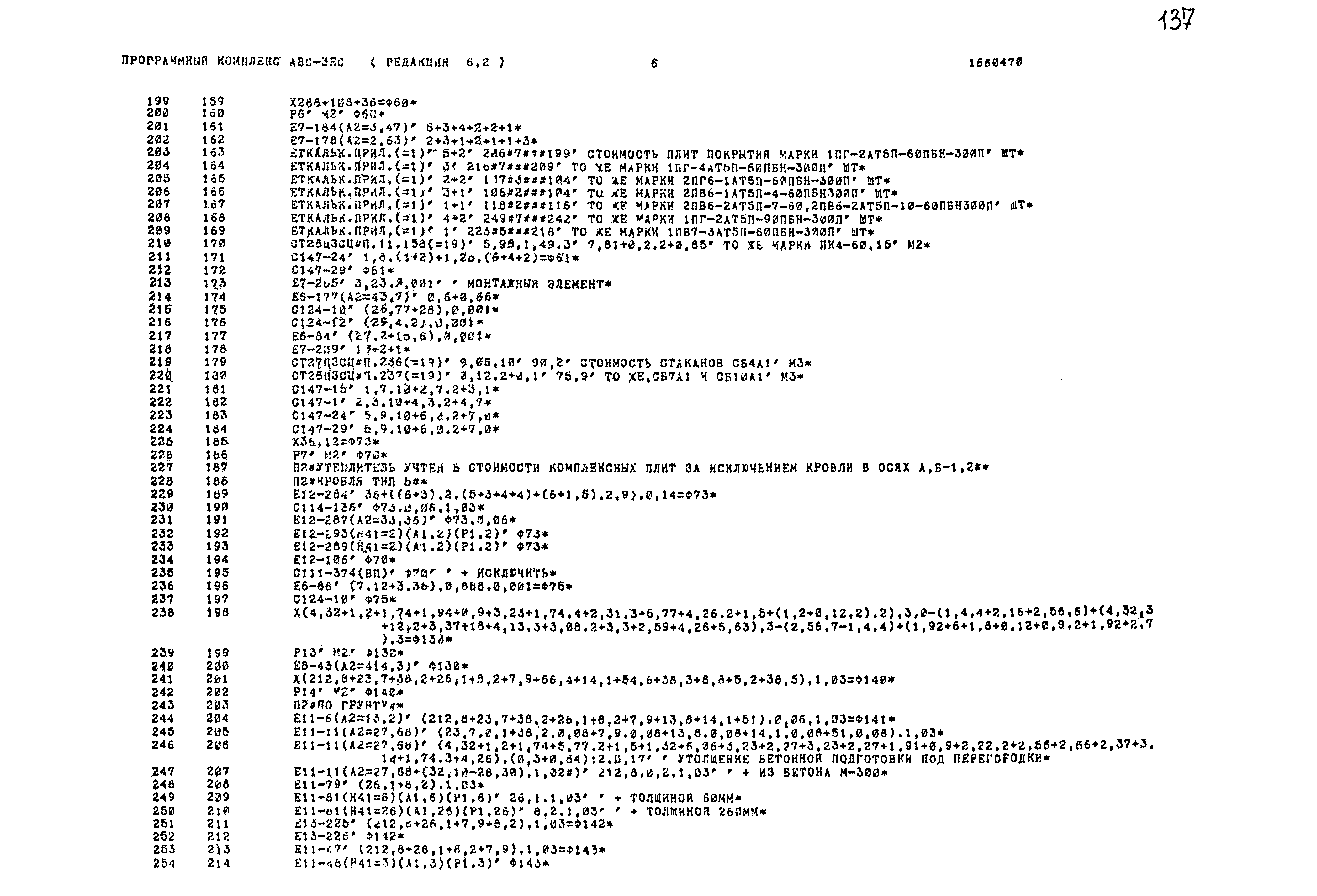 Типовой проект 503-1-54.86