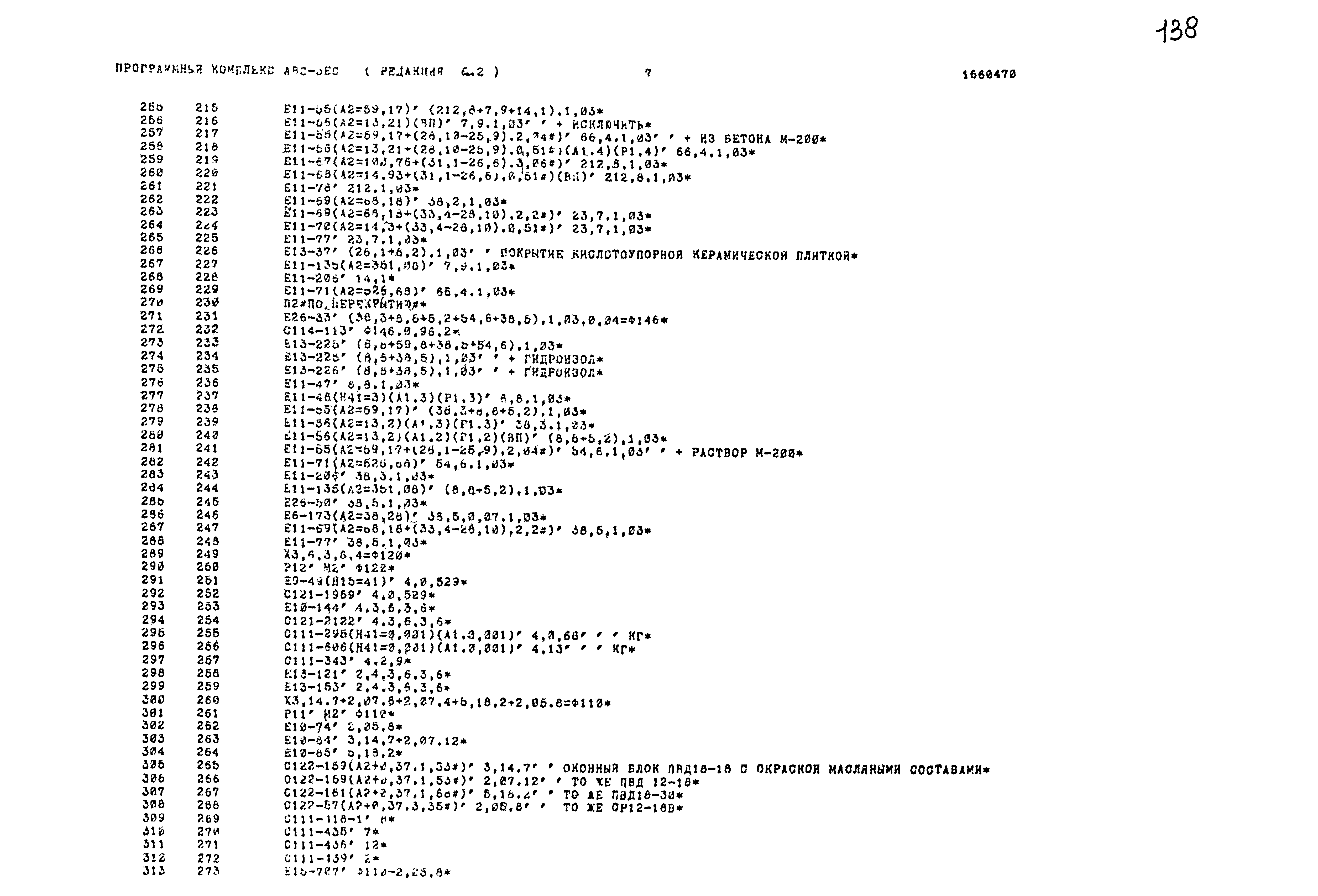 Типовой проект 503-1-54.86