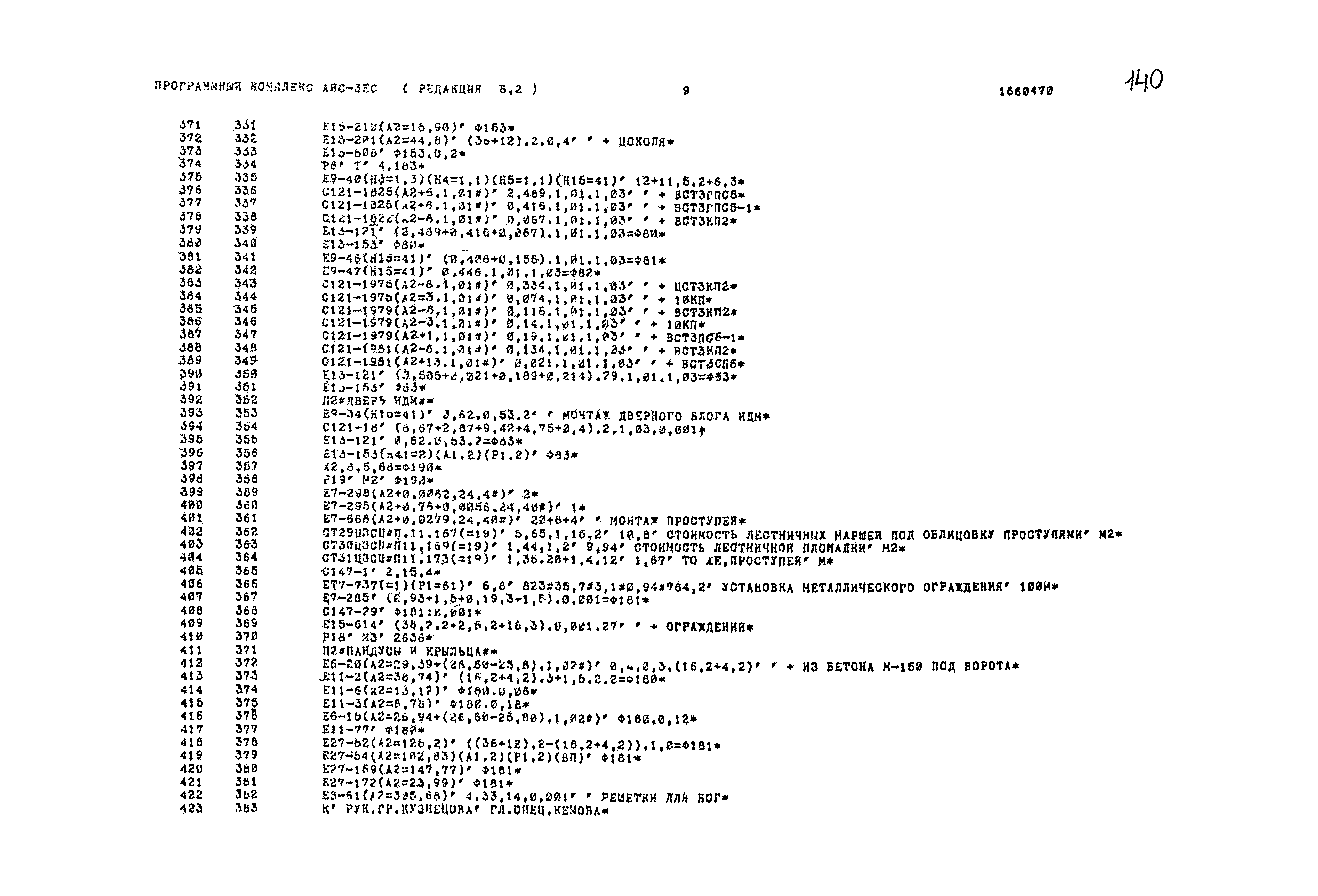 Типовой проект 503-1-54.86