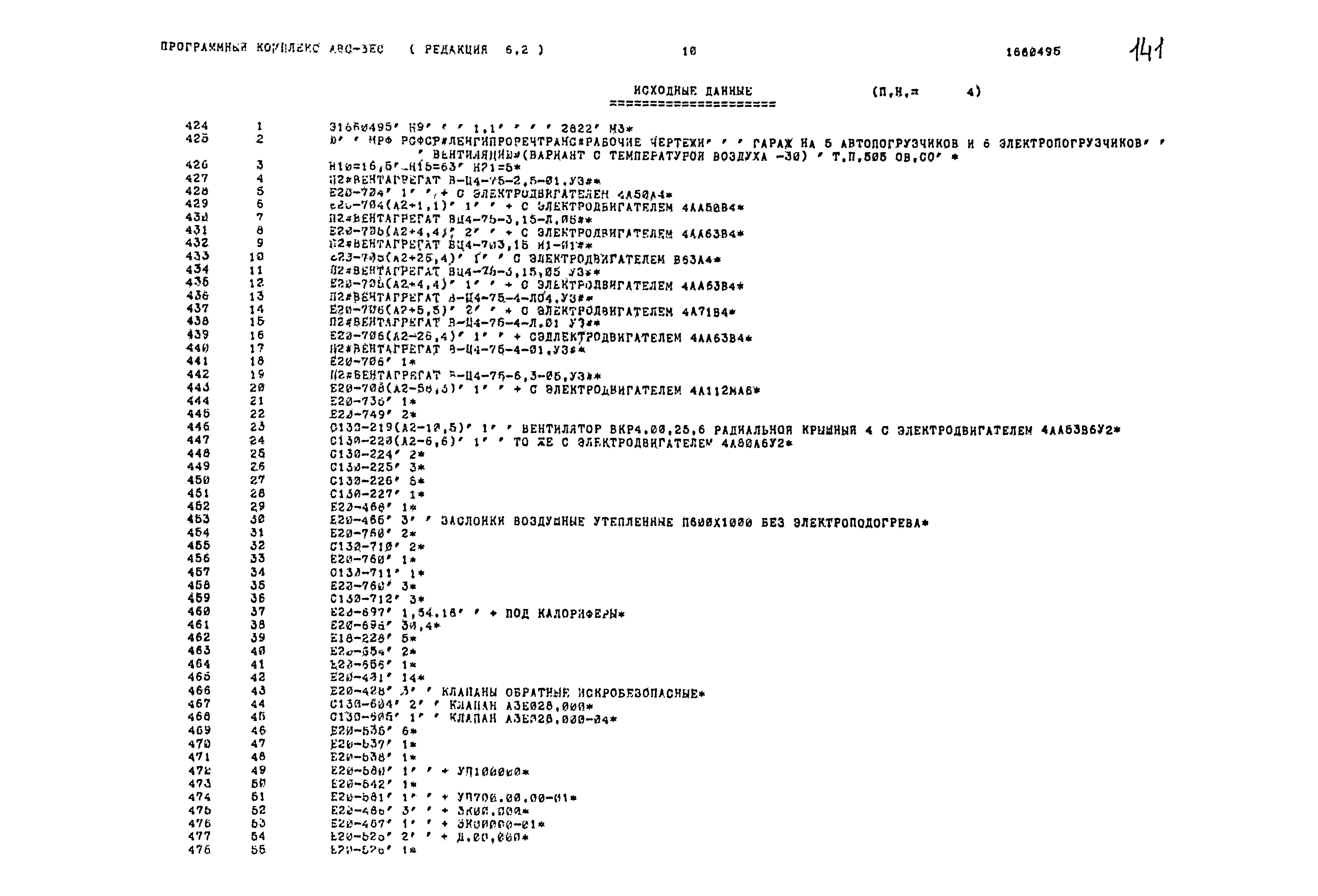 Типовой проект 503-1-54.86