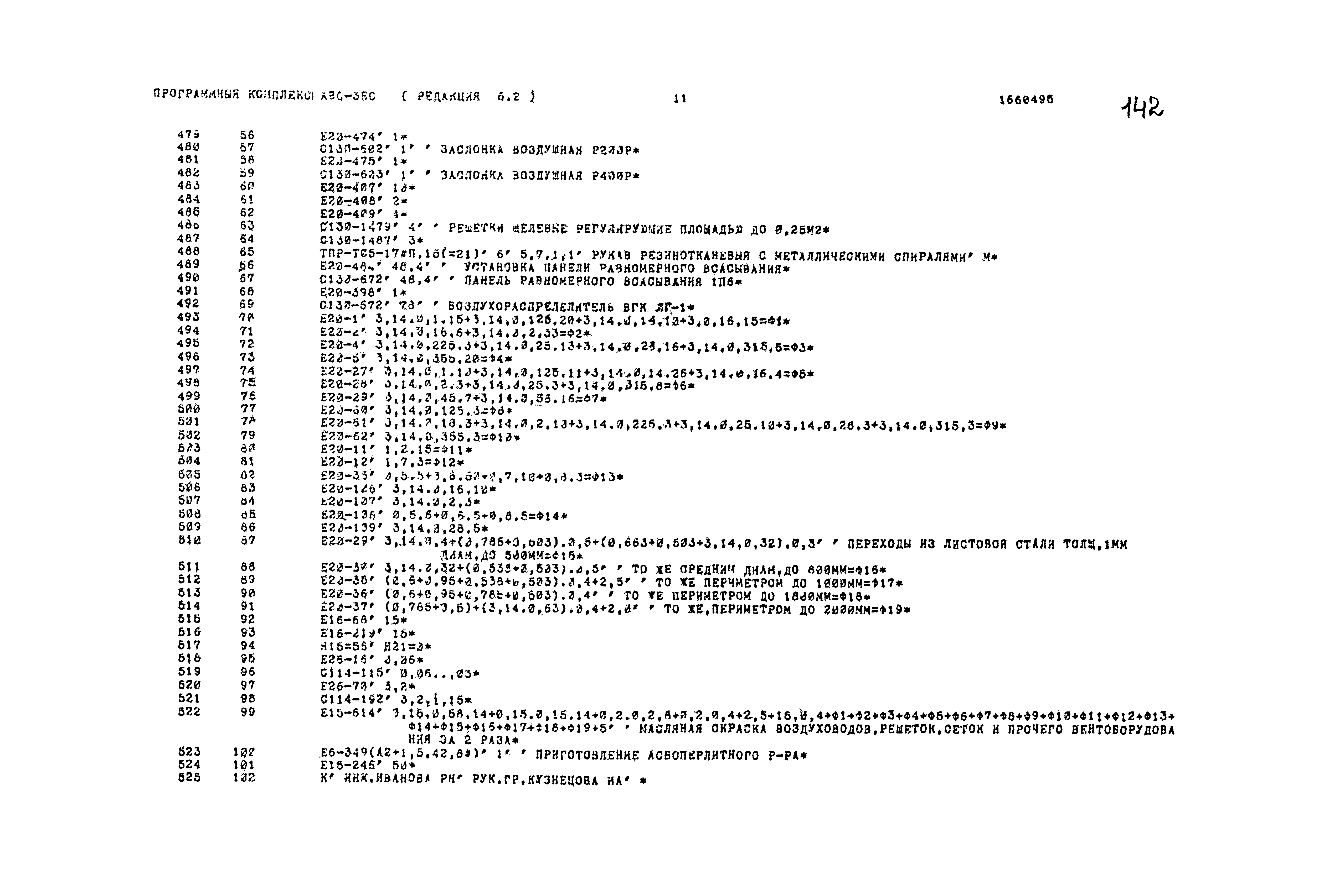 Типовой проект 503-1-54.86