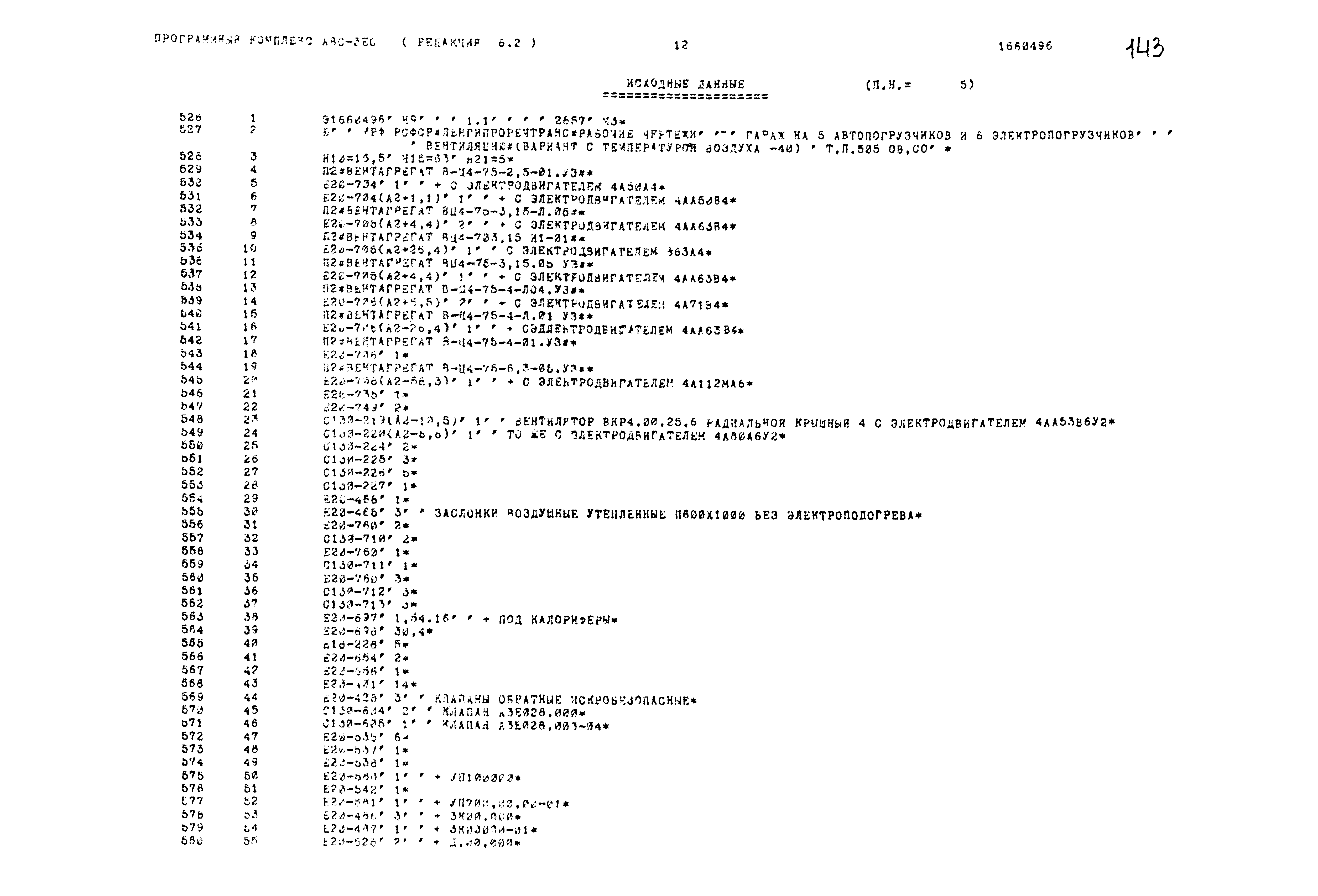 Типовой проект 503-1-54.86