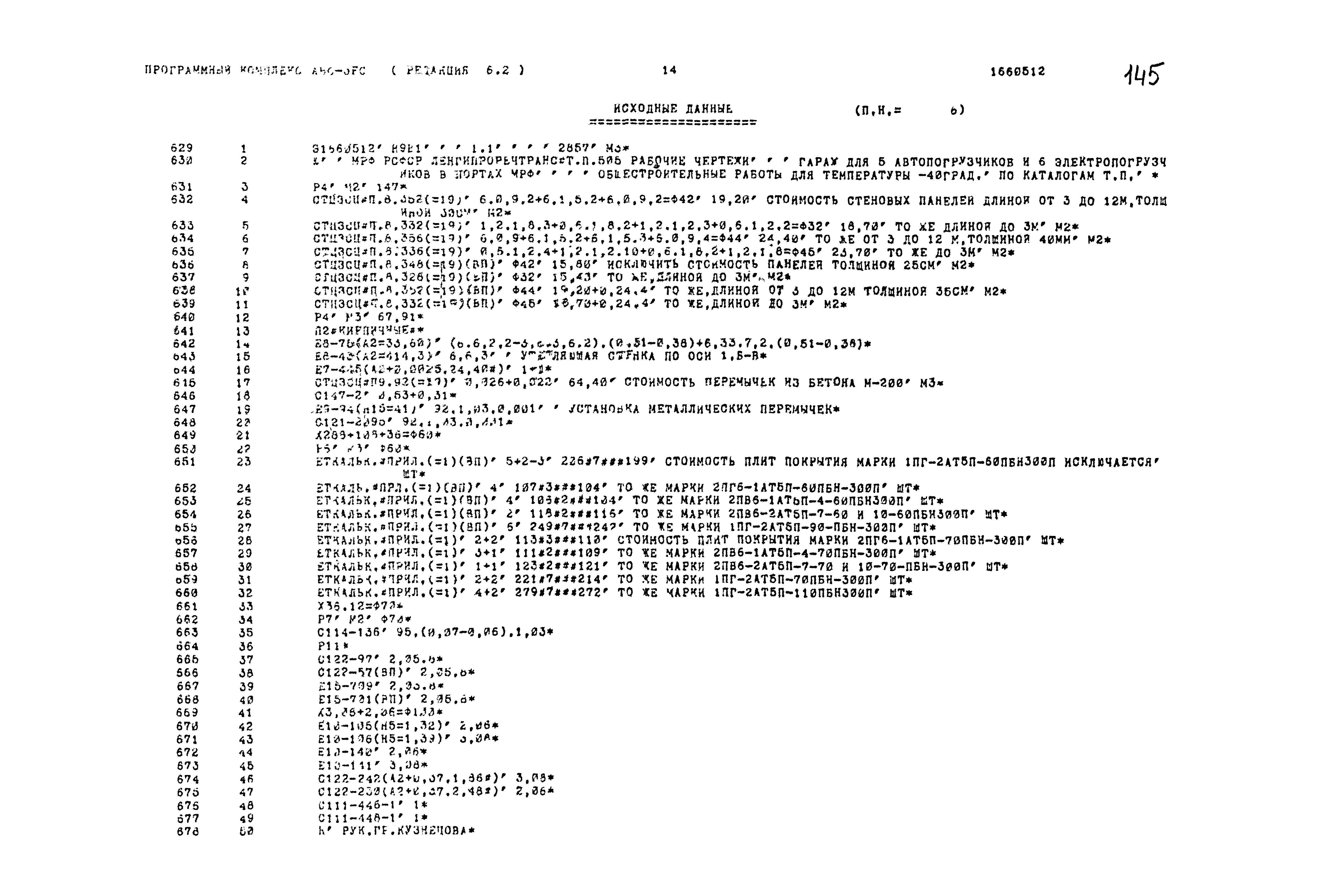 Типовой проект 503-1-54.86