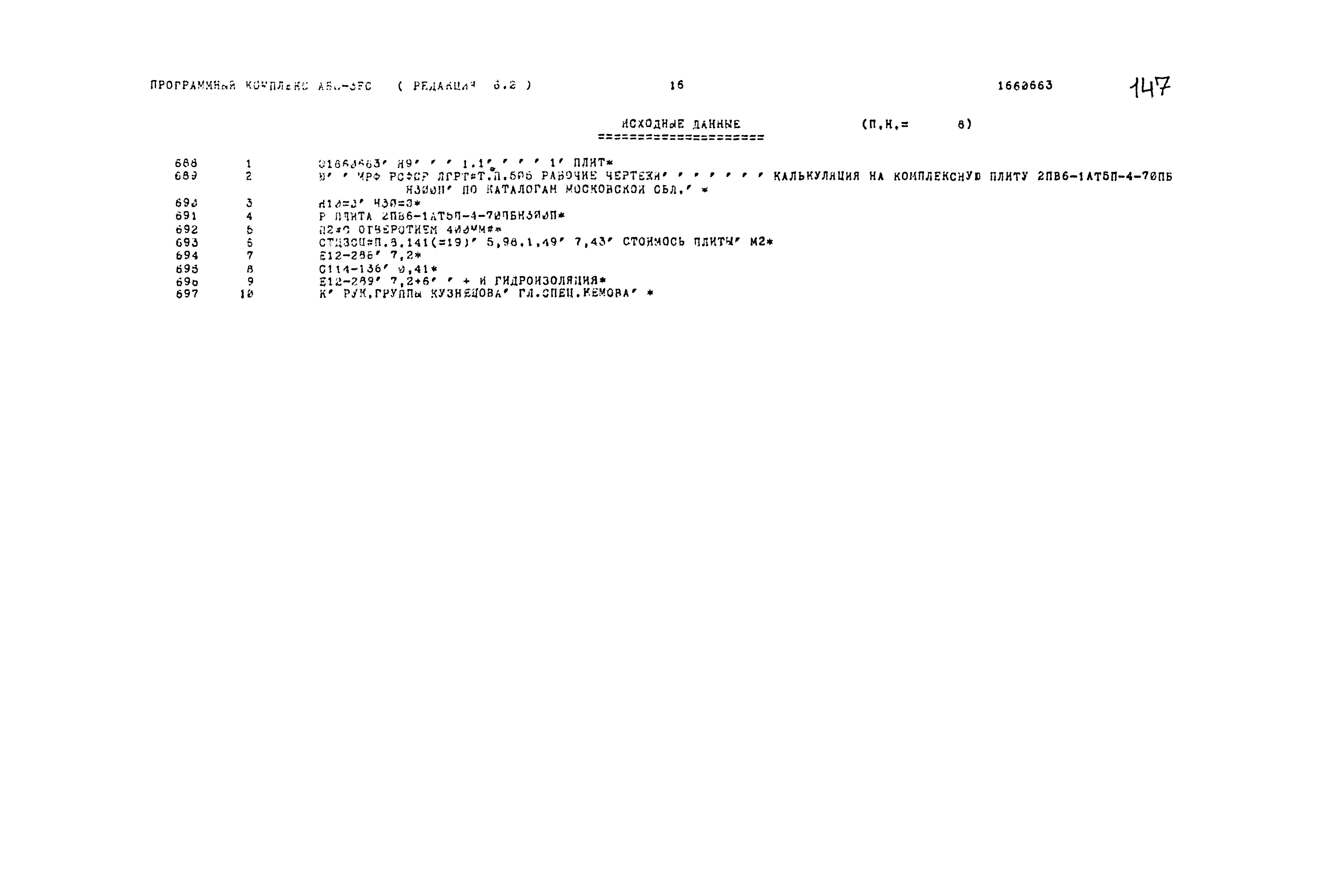 Типовой проект 503-1-54.86