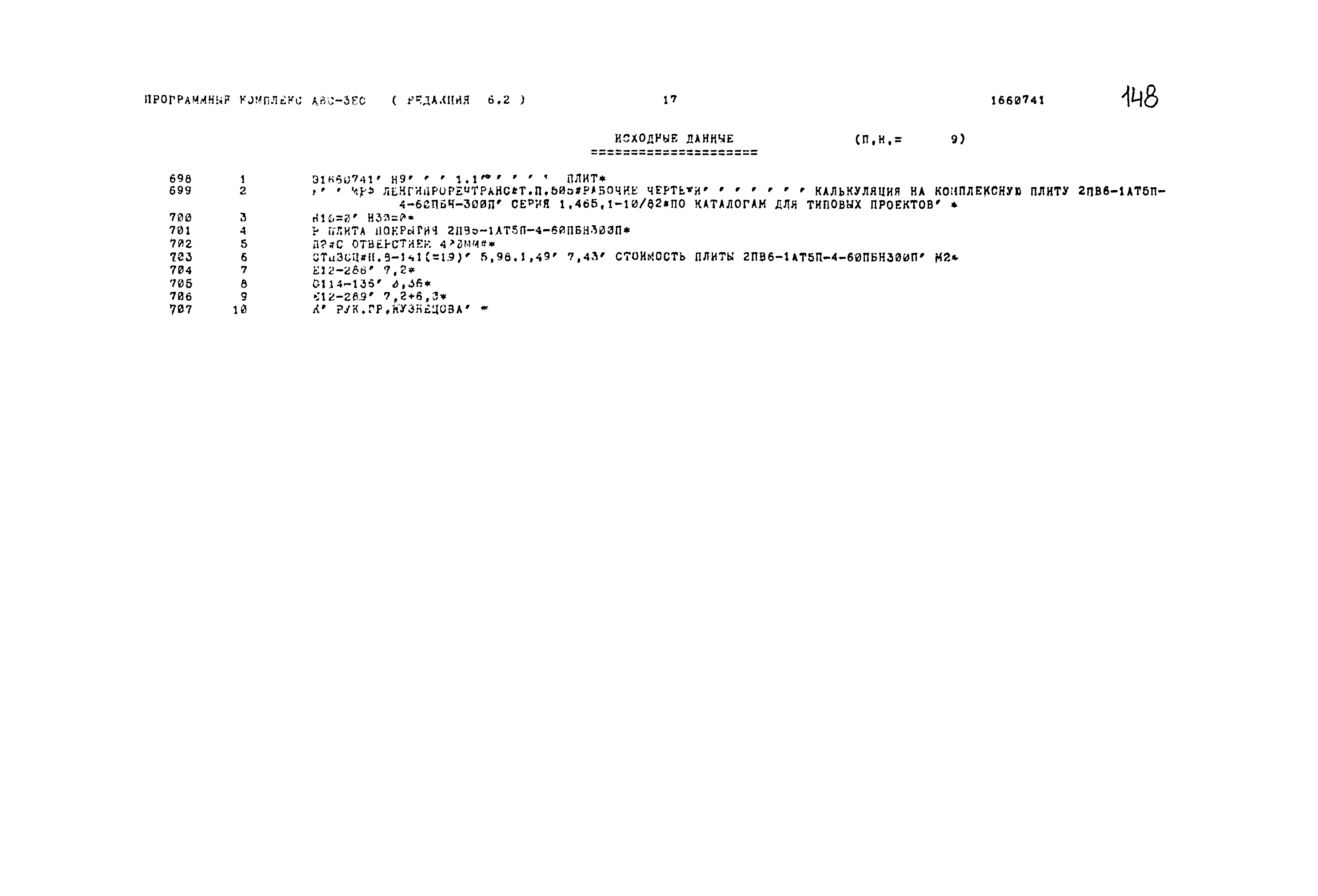 Типовой проект 503-1-54.86