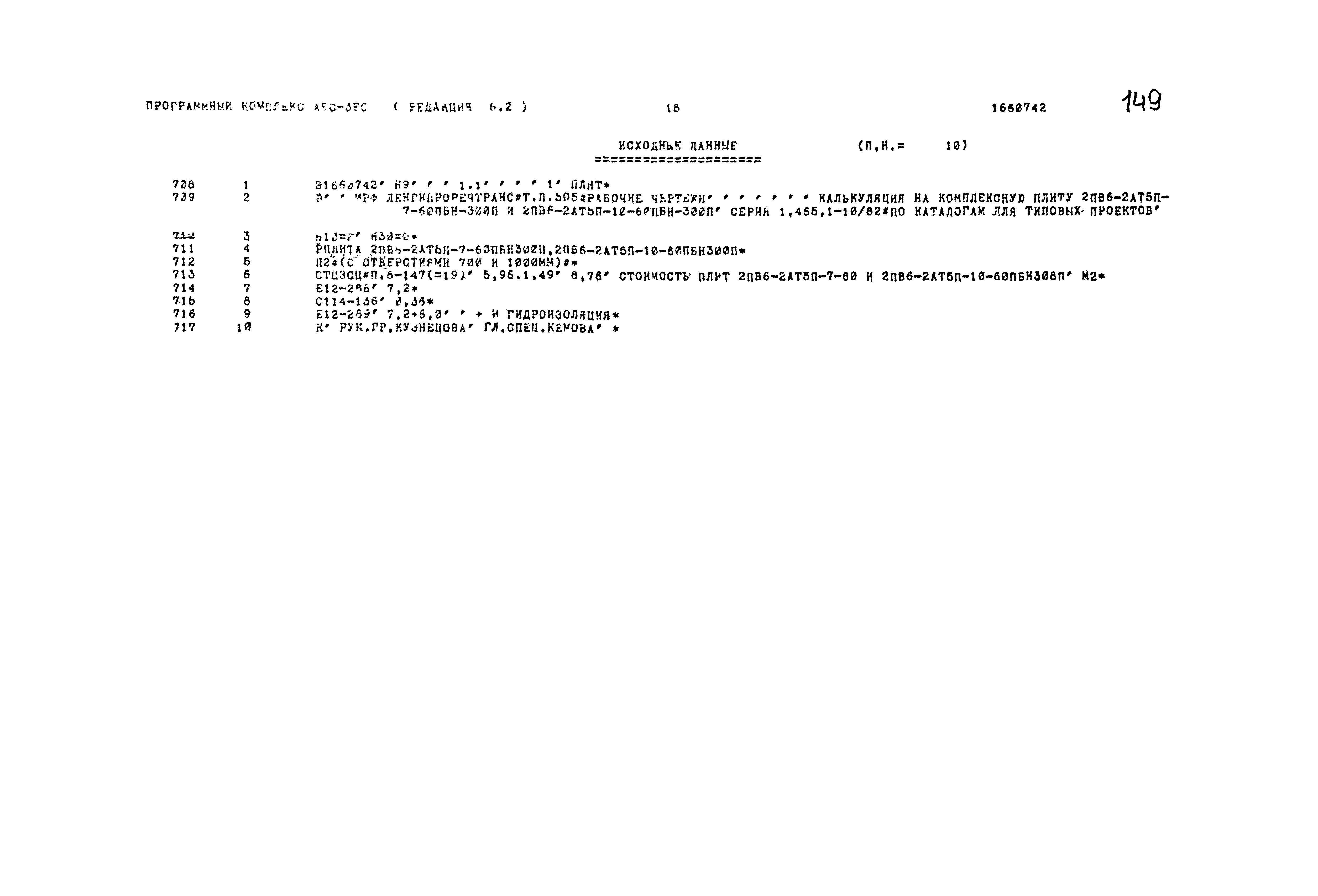 Типовой проект 503-1-54.86